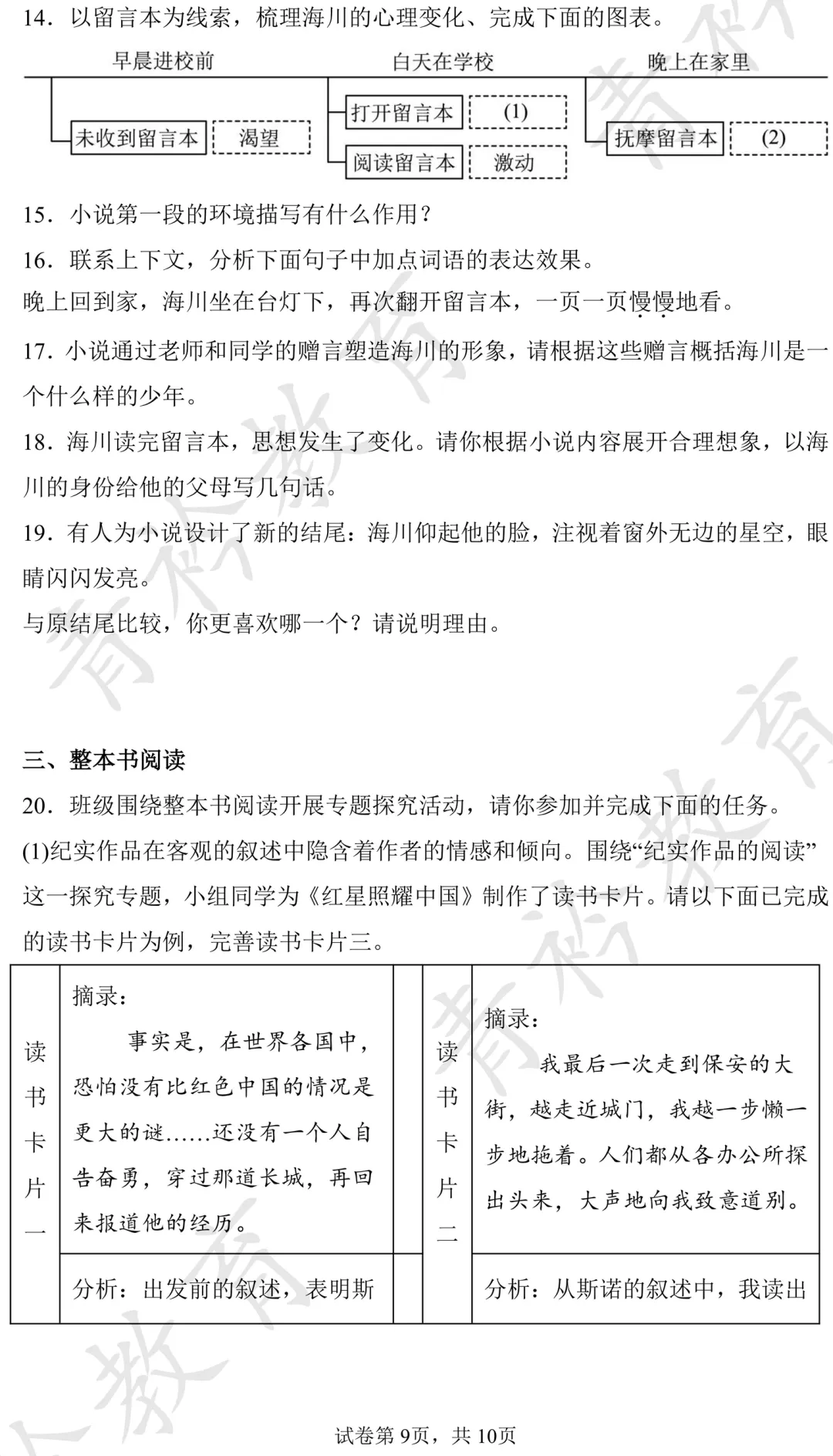 2025 河北中考真题解析|帮孩子高效备考 第10张