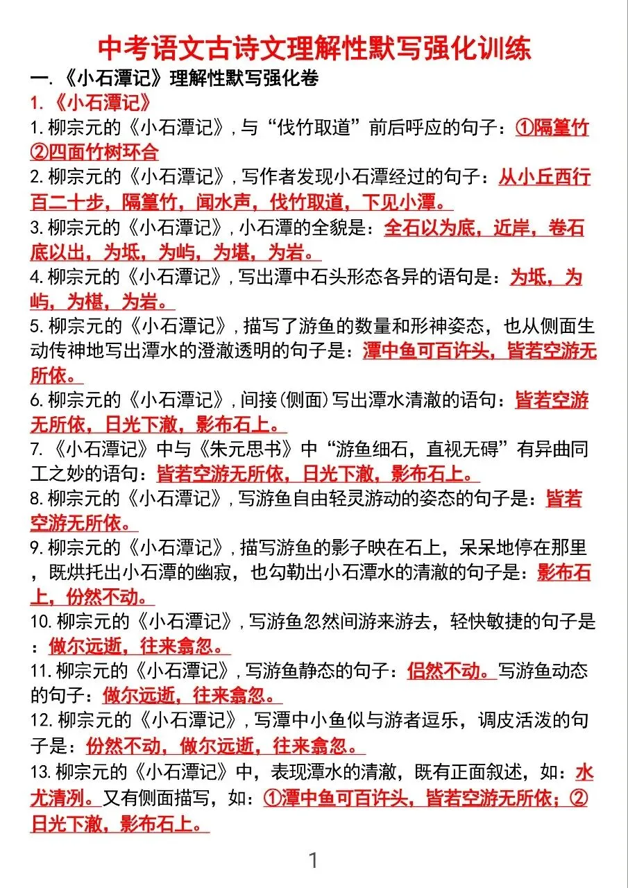 可以打印出来背的中考语文古诗文理解性默写汇总 第1张