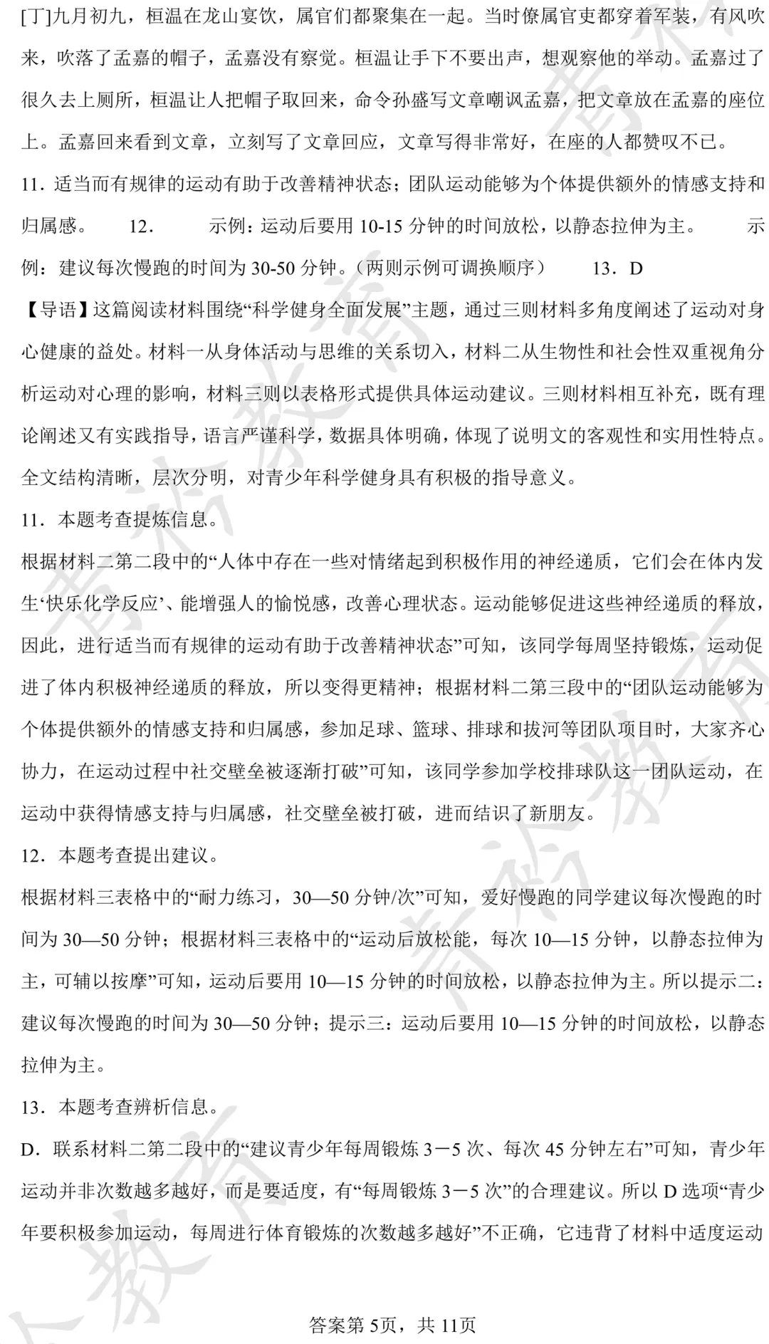 2025 河北中考真题解析|帮孩子高效备考 第16张