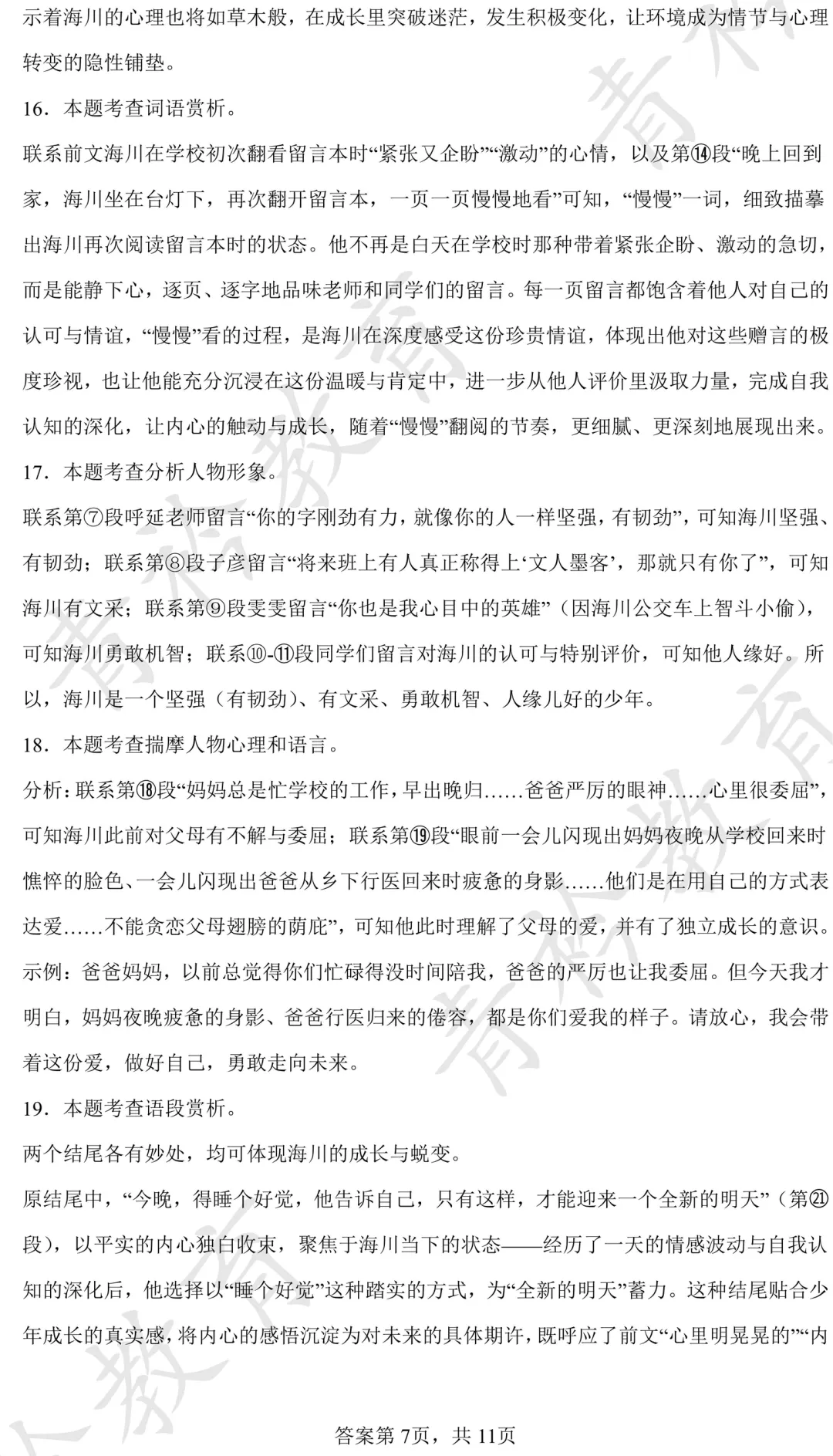 2025 河北中考真题解析|帮孩子高效备考 第18张