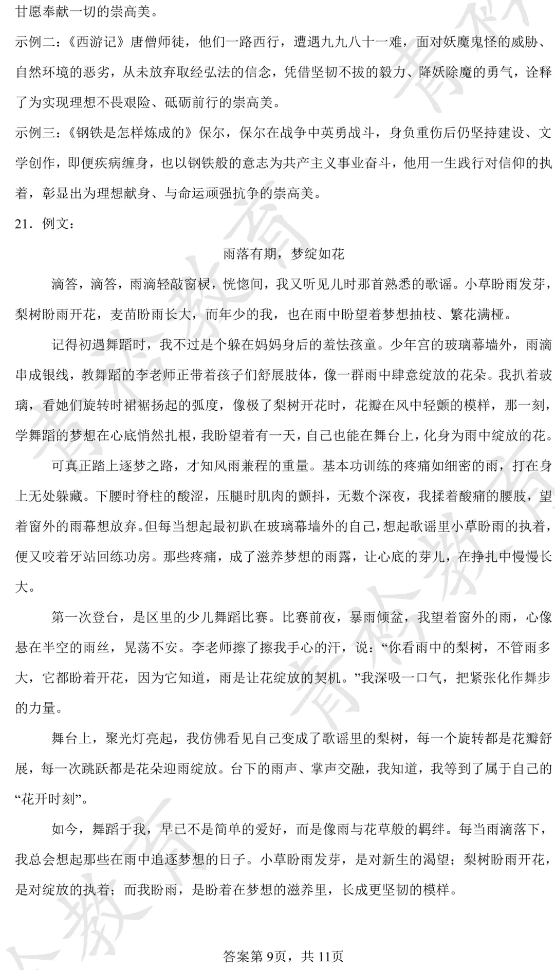 2025 河北中考真题解析|帮孩子高效备考 第20张