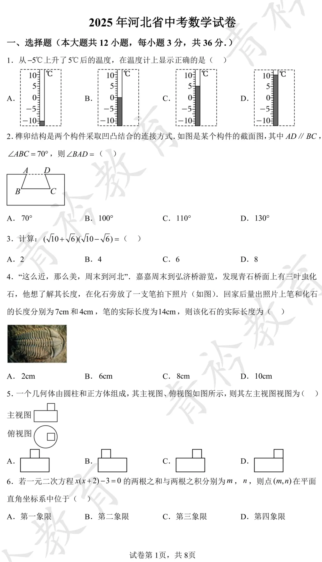 2025 河北中考真题解析|帮孩子高效备考 第23张