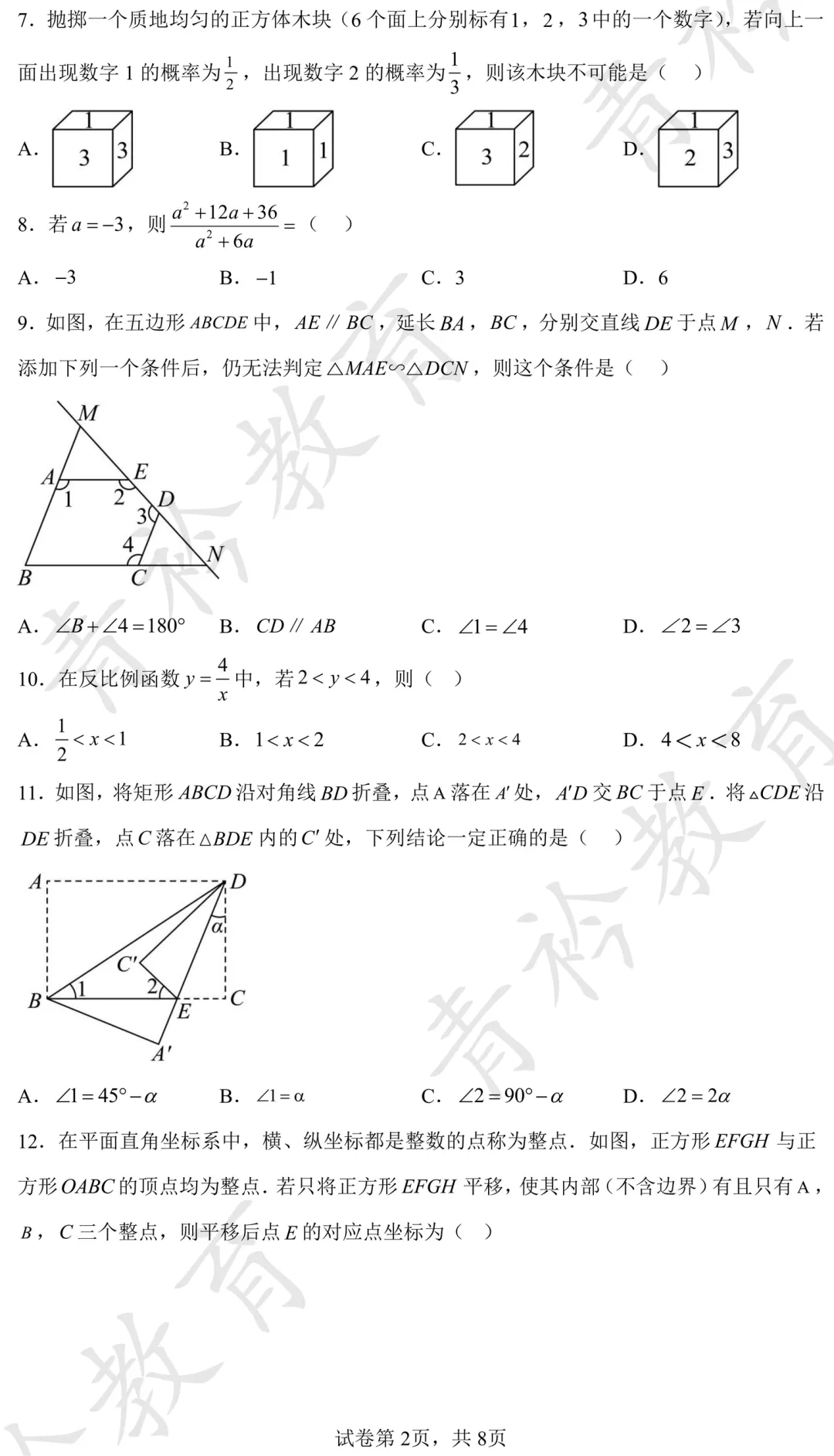 2025 河北中考真题解析|帮孩子高效备考 第24张
