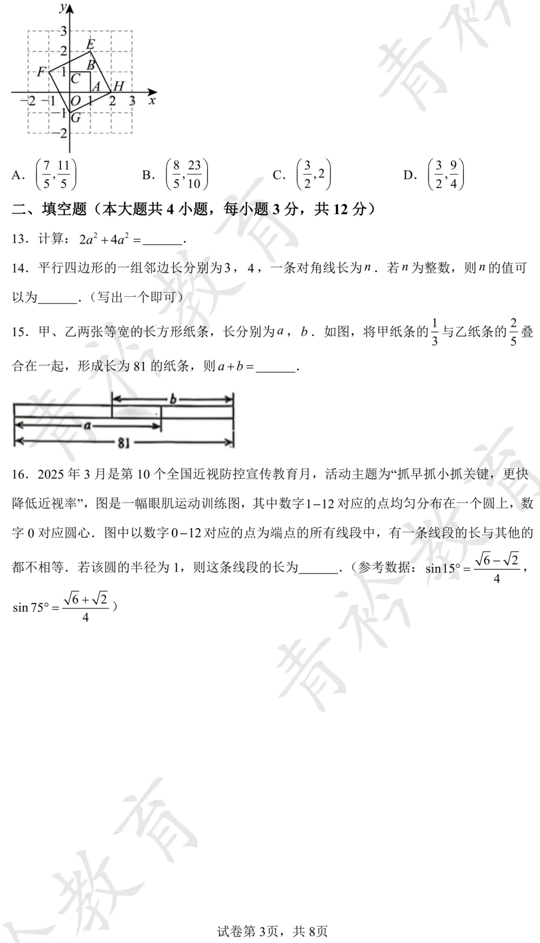 2025 河北中考真题解析|帮孩子高效备考 第25张