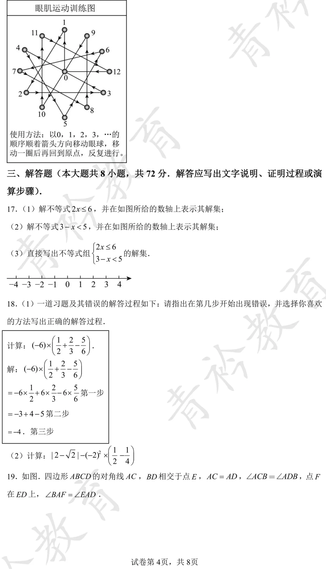 2025 河北中考真题解析|帮孩子高效备考 第26张