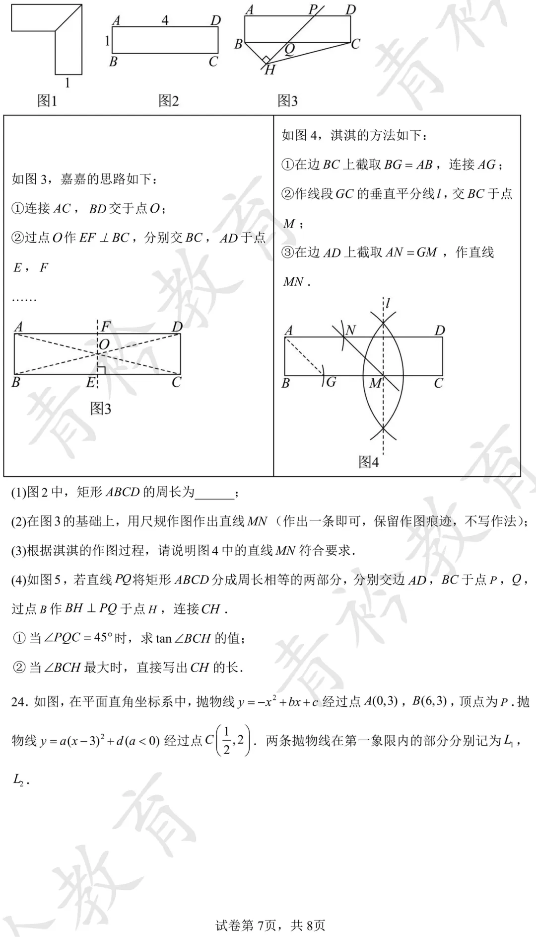 2025 河北中考真题解析|帮孩子高效备考 第29张
