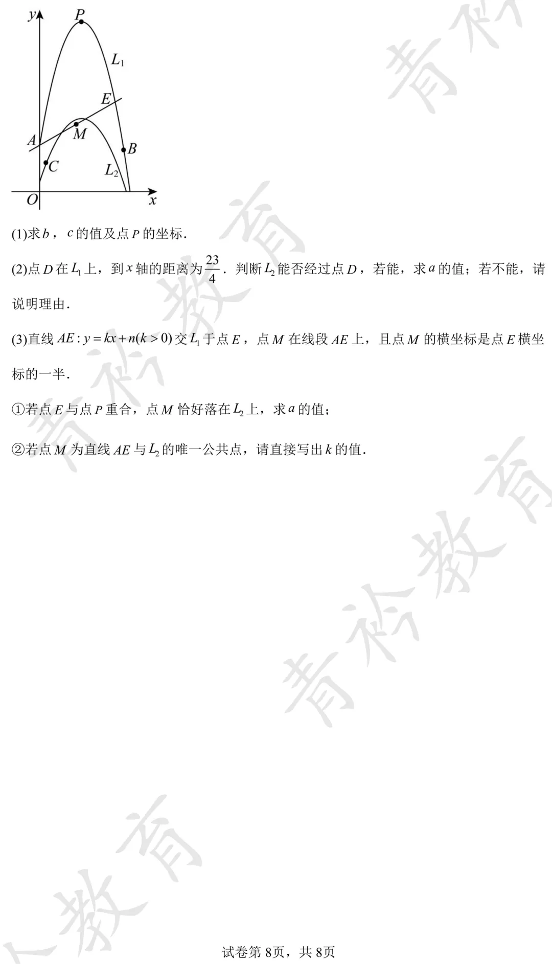 2025 河北中考真题解析|帮孩子高效备考 第30张