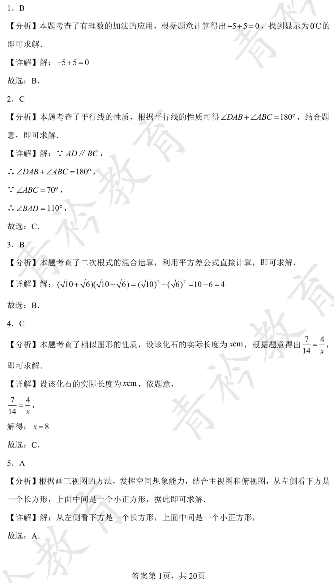 2025 河北中考真题解析|帮孩子高效备考 第31张