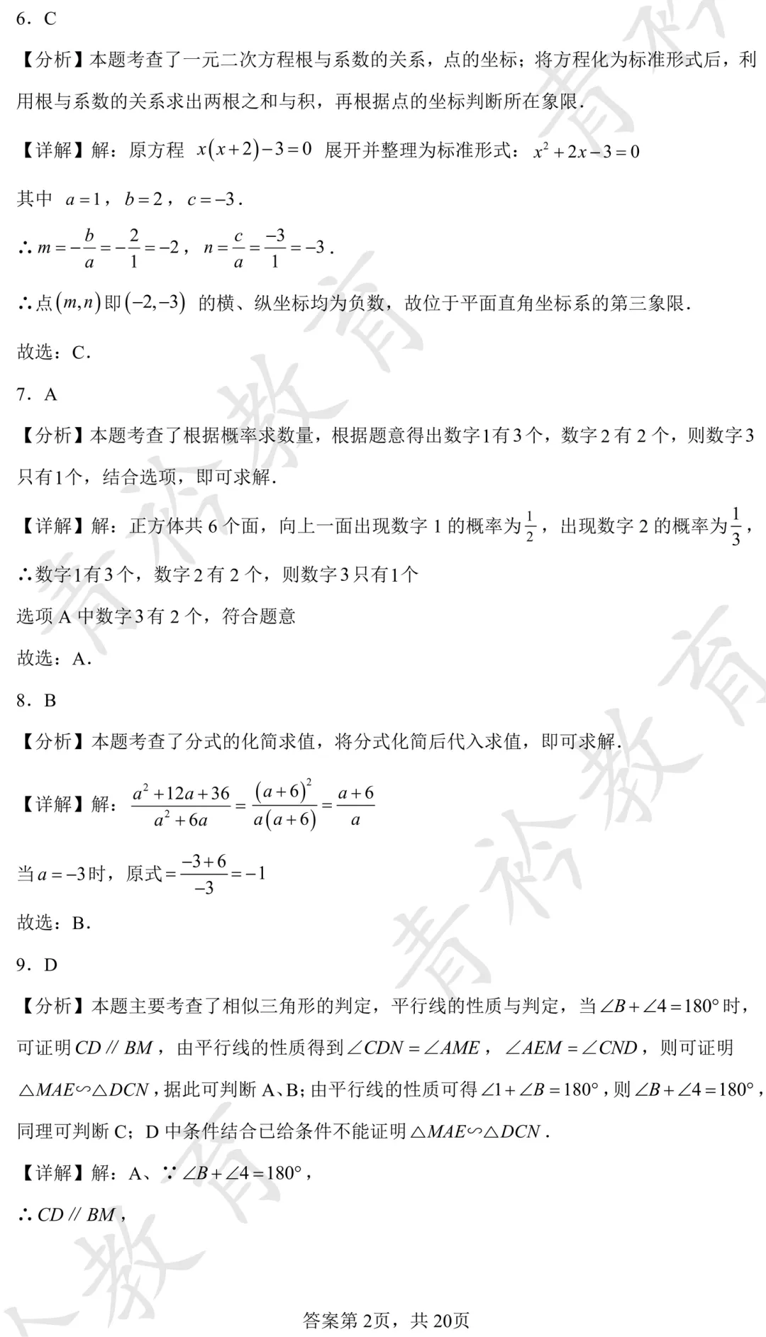 2025 河北中考真题解析|帮孩子高效备考 第32张