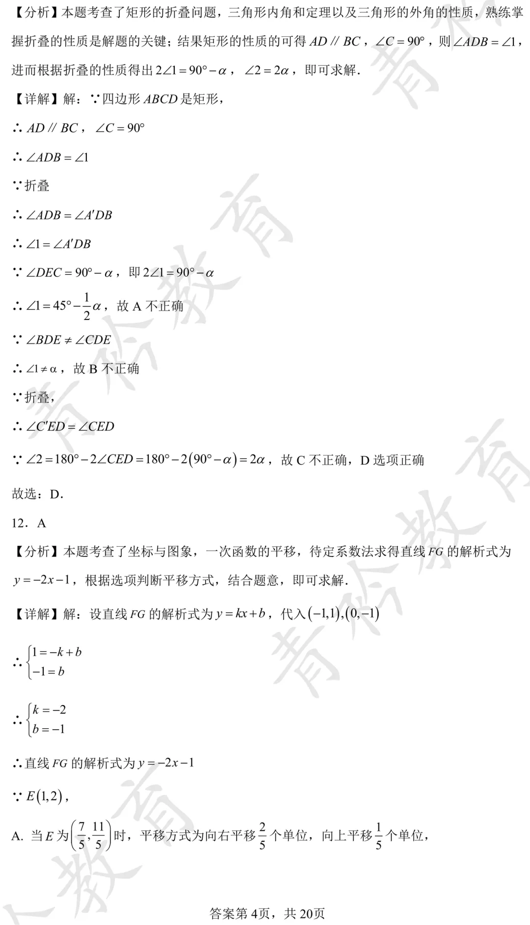 2025 河北中考真题解析|帮孩子高效备考 第34张