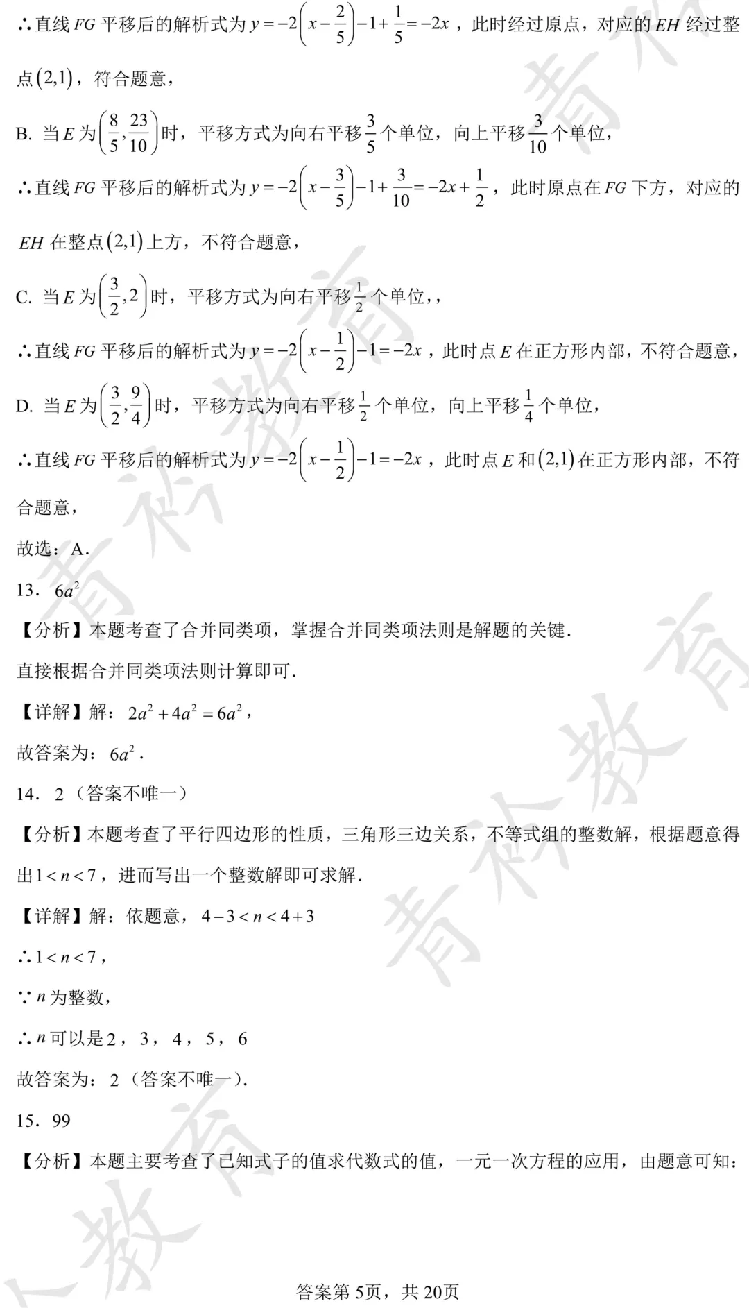 2025 河北中考真题解析|帮孩子高效备考 第35张