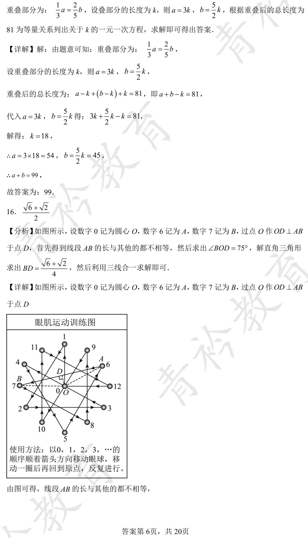 2025 河北中考真题解析|帮孩子高效备考 第36张