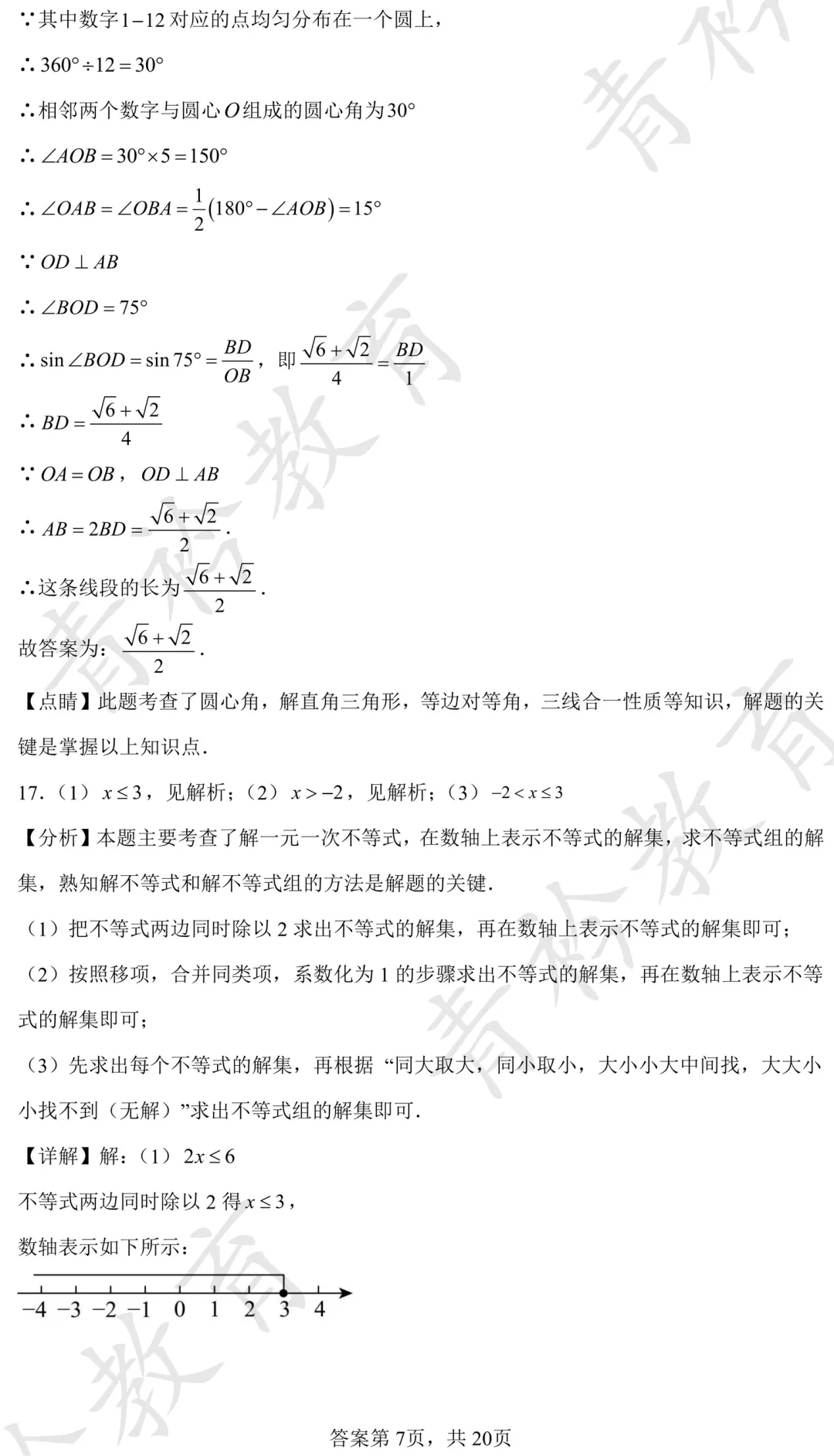 2025 河北中考真题解析|帮孩子高效备考 第37张