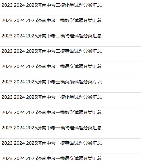 [济南专版] | 资深教师整理:济南中考语文一模近3年“必考题型”分类汇编 第3张