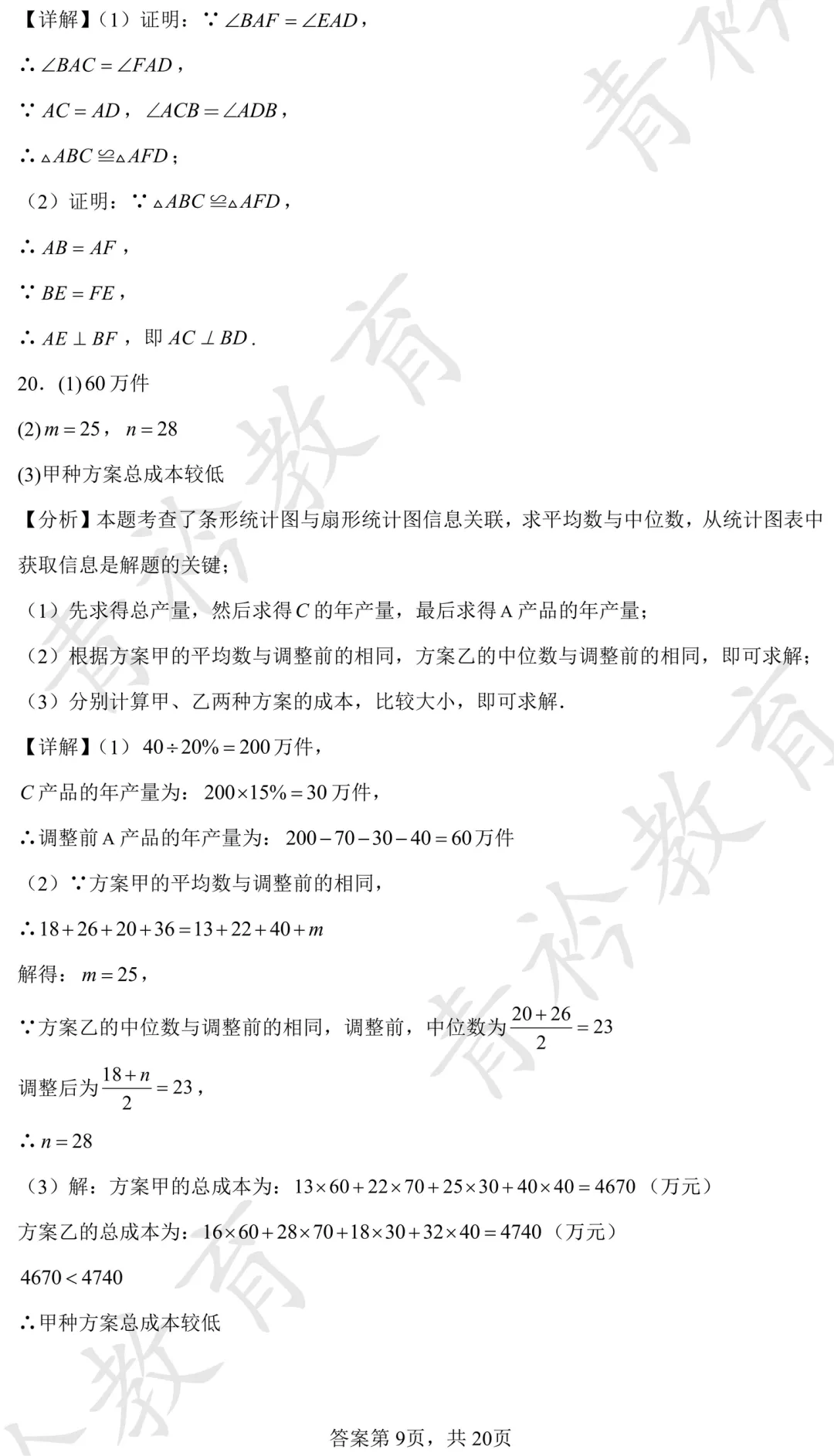 2025 河北中考真题解析|帮孩子高效备考 第39张