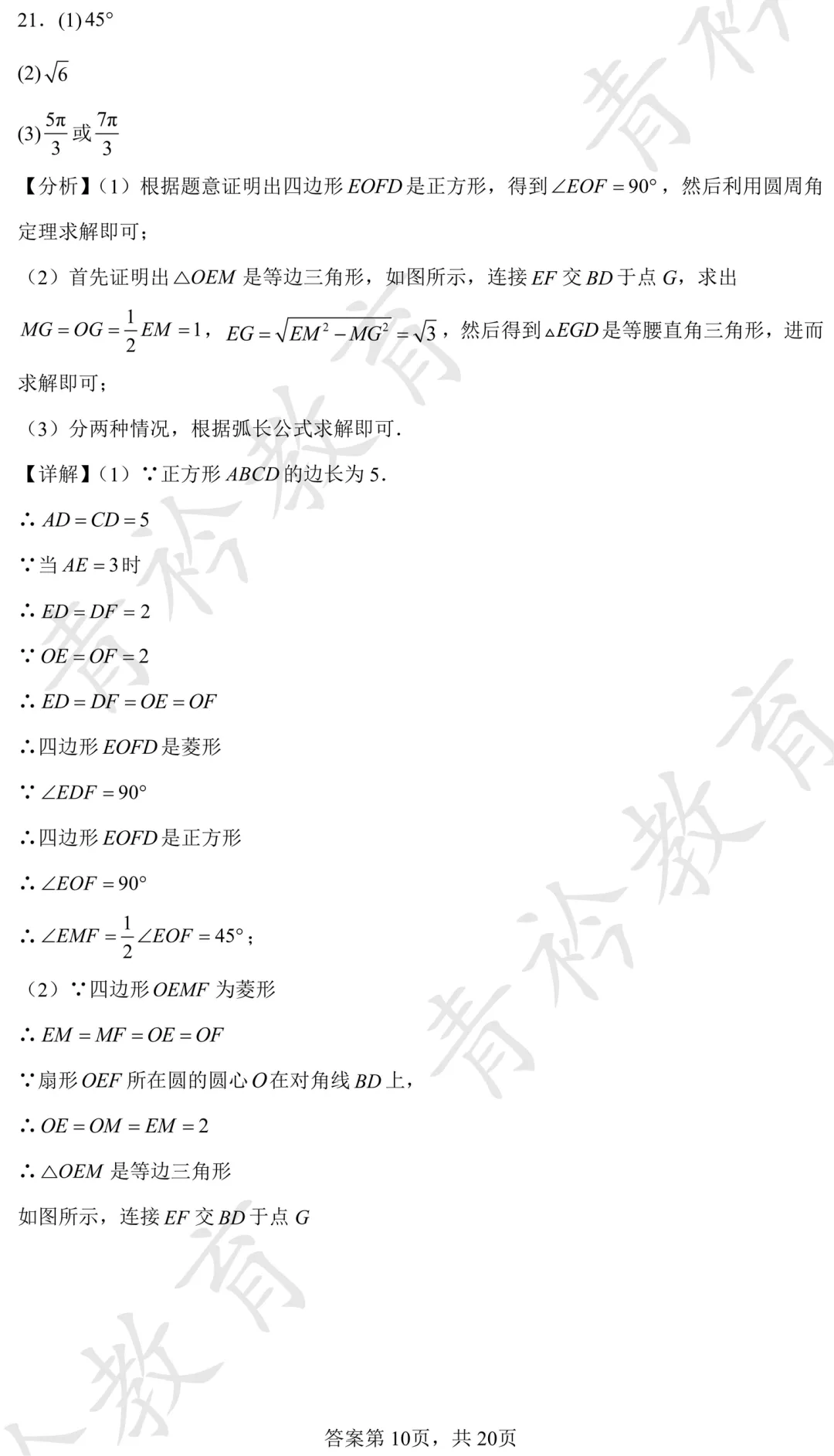 2025 河北中考真题解析|帮孩子高效备考 第40张