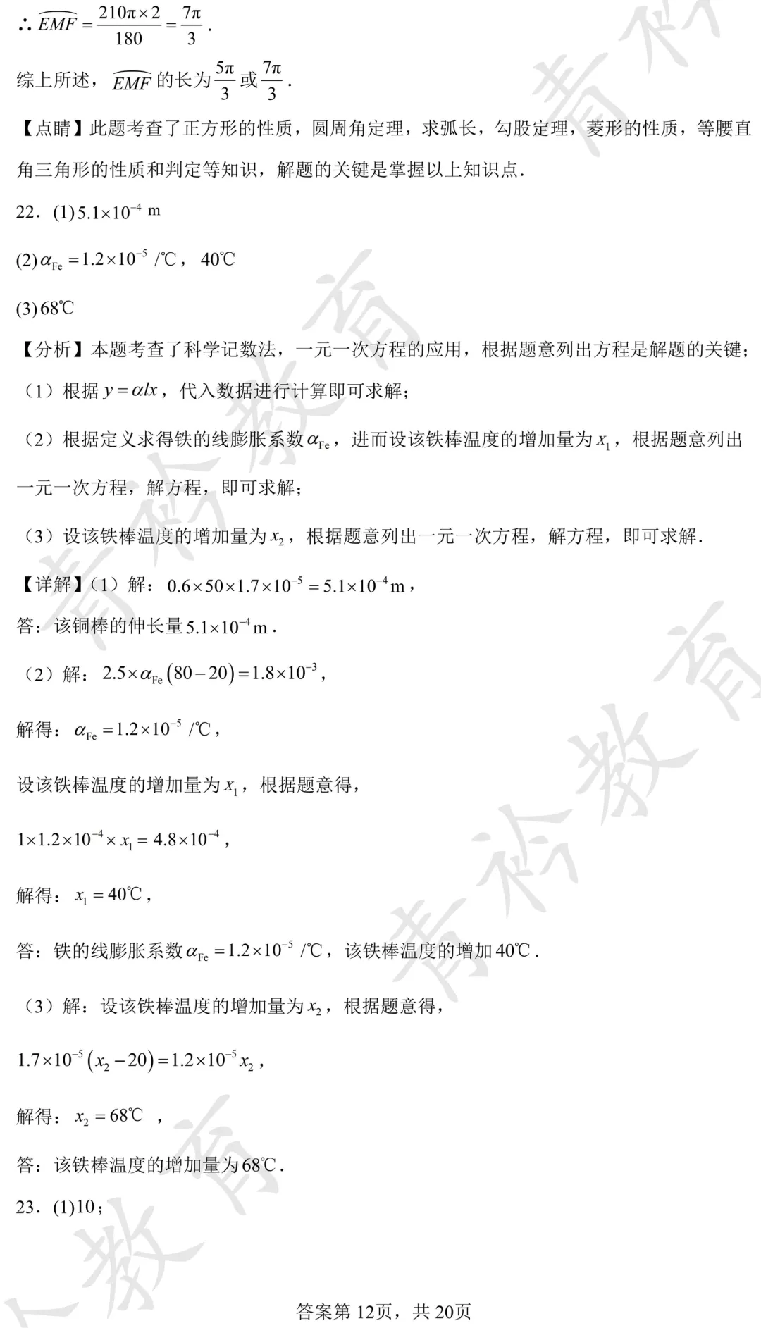 2025 河北中考真题解析|帮孩子高效备考 第42张