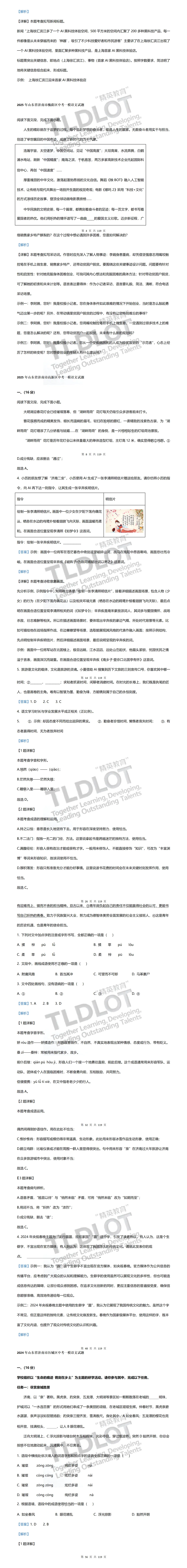 [济南专版] | 资深教师整理:济南中考语文一模近3年“必考题型”分类汇编 第5张
