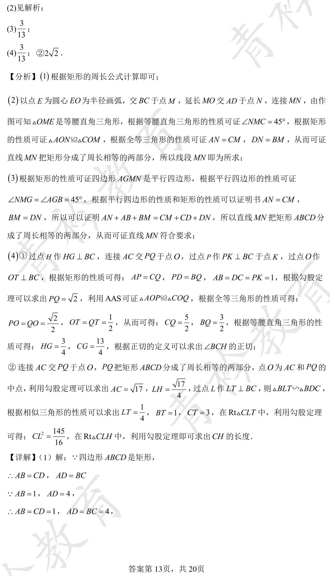 2025 河北中考真题解析|帮孩子高效备考 第43张