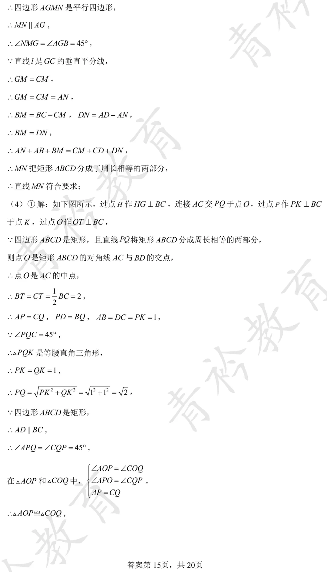 2025 河北中考真题解析|帮孩子高效备考 第45张