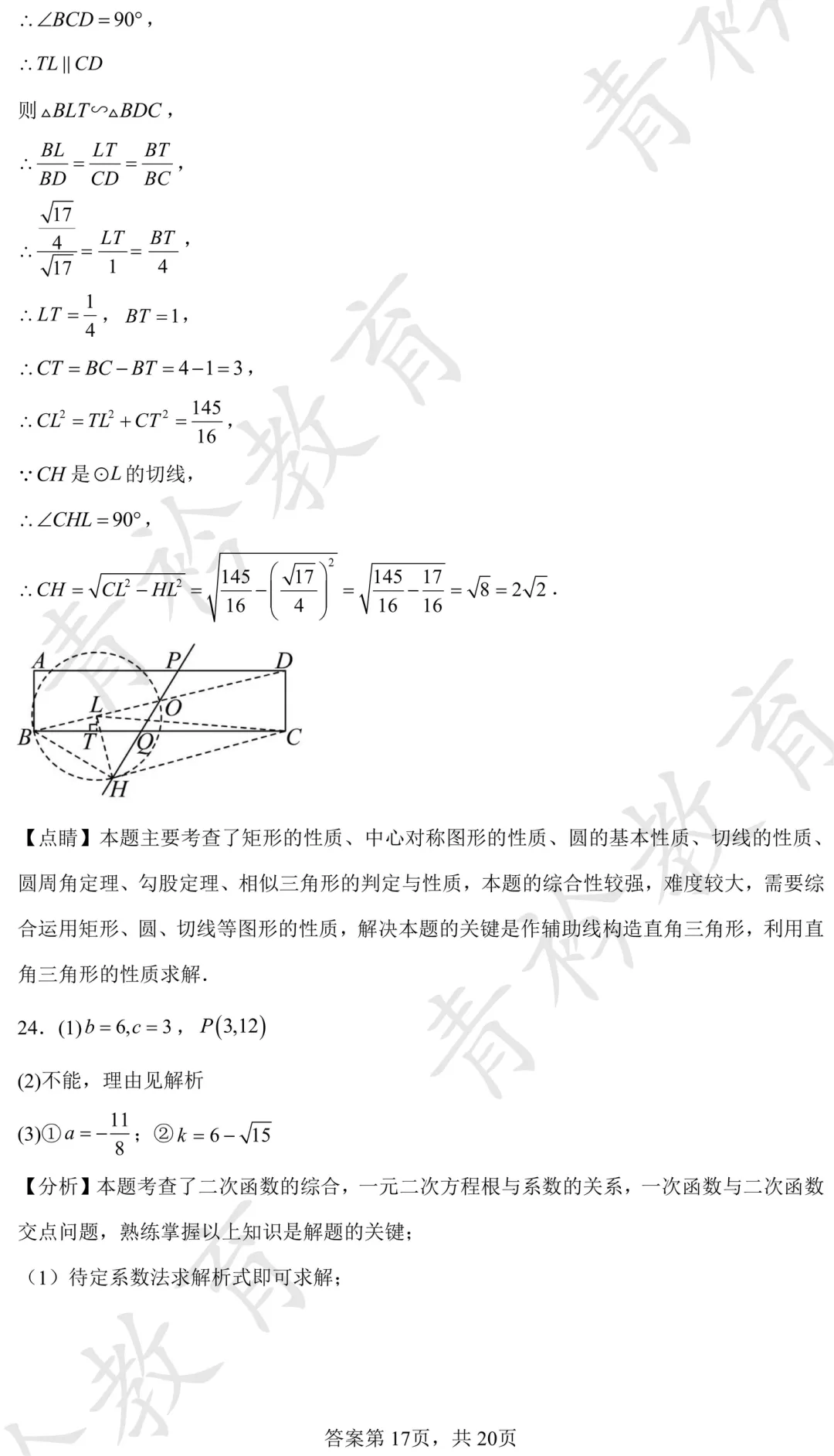 2025 河北中考真题解析|帮孩子高效备考 第47张