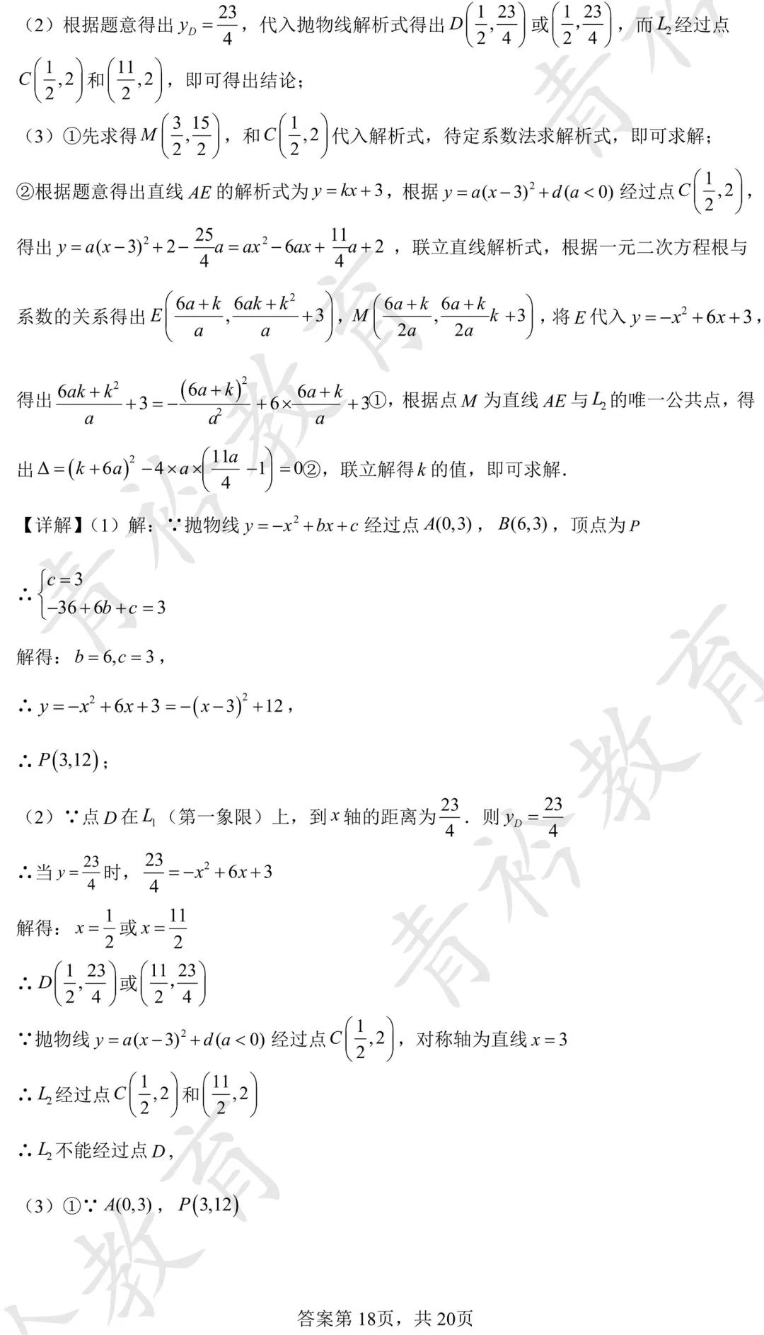 2025 河北中考真题解析|帮孩子高效备考 第48张