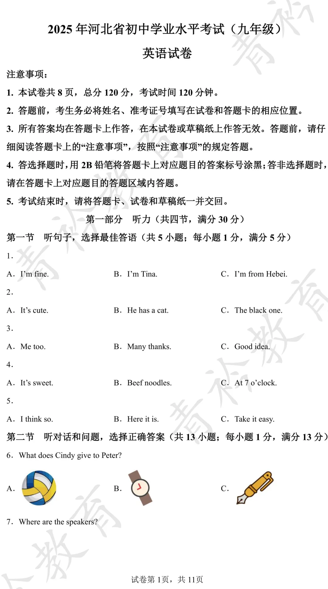 2025 河北中考真题解析|帮孩子高效备考 第51张