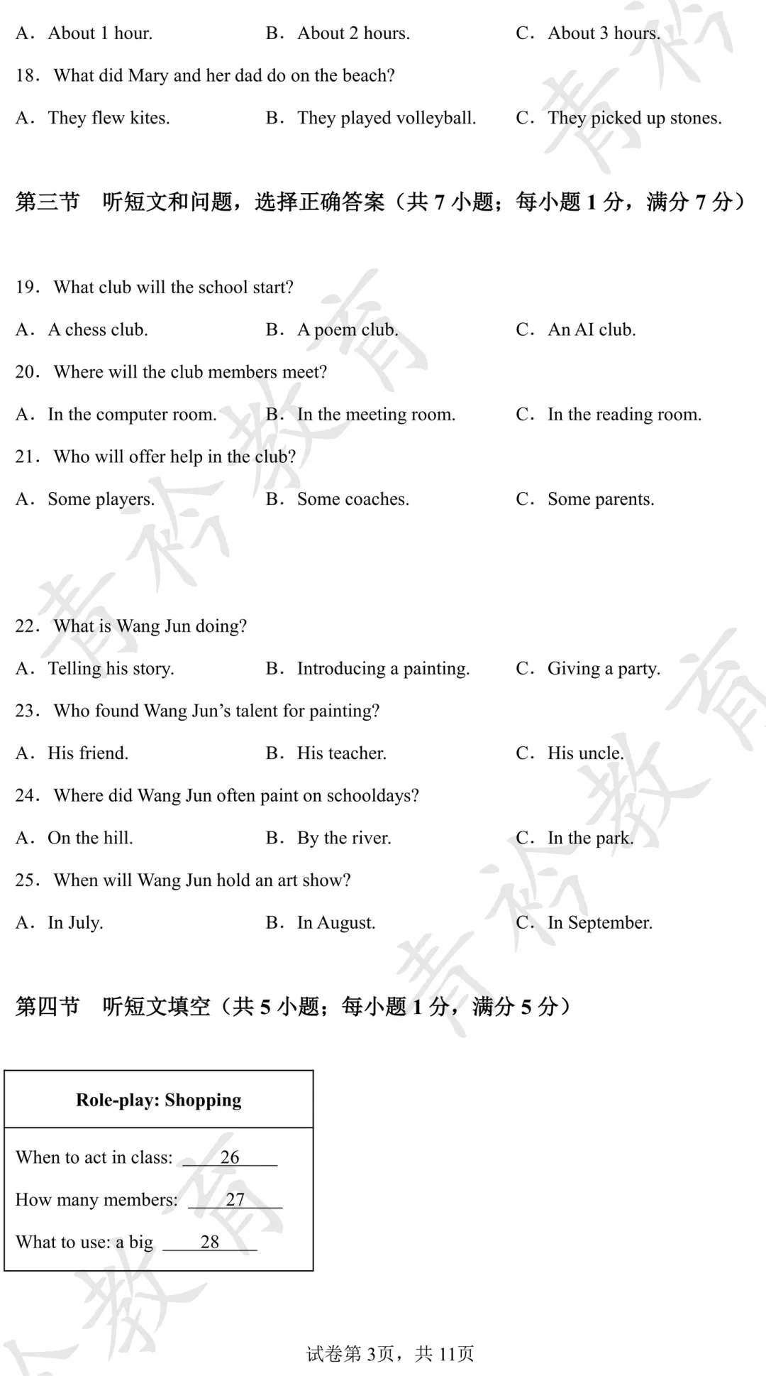 2025 河北中考真题解析|帮孩子高效备考 第53张