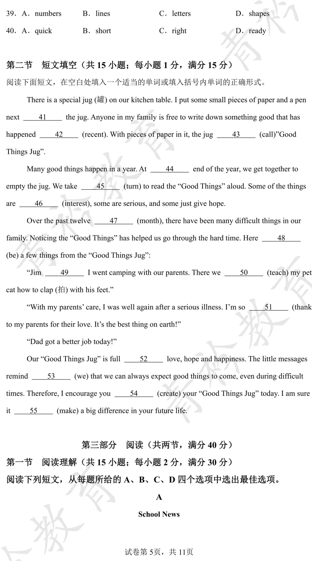 2025 河北中考真题解析|帮孩子高效备考 第55张