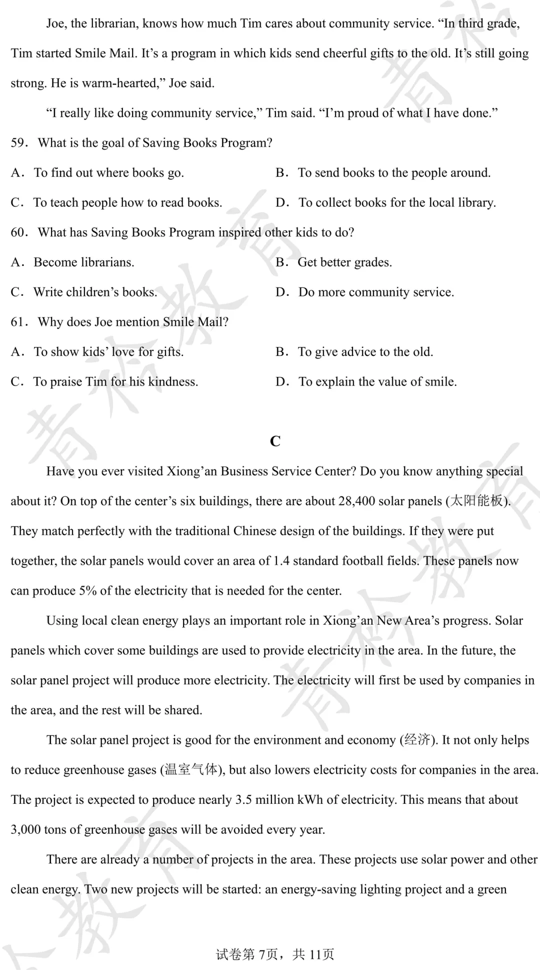 2025 河北中考真题解析|帮孩子高效备考 第57张