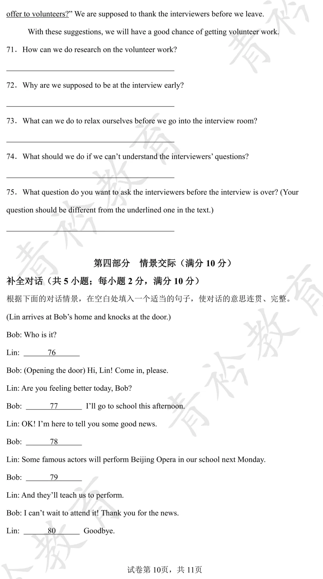 2025 河北中考真题解析|帮孩子高效备考 第60张