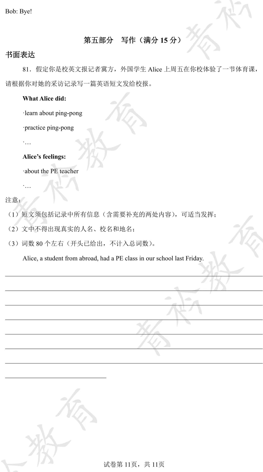 2025 河北中考真题解析|帮孩子高效备考 第61张