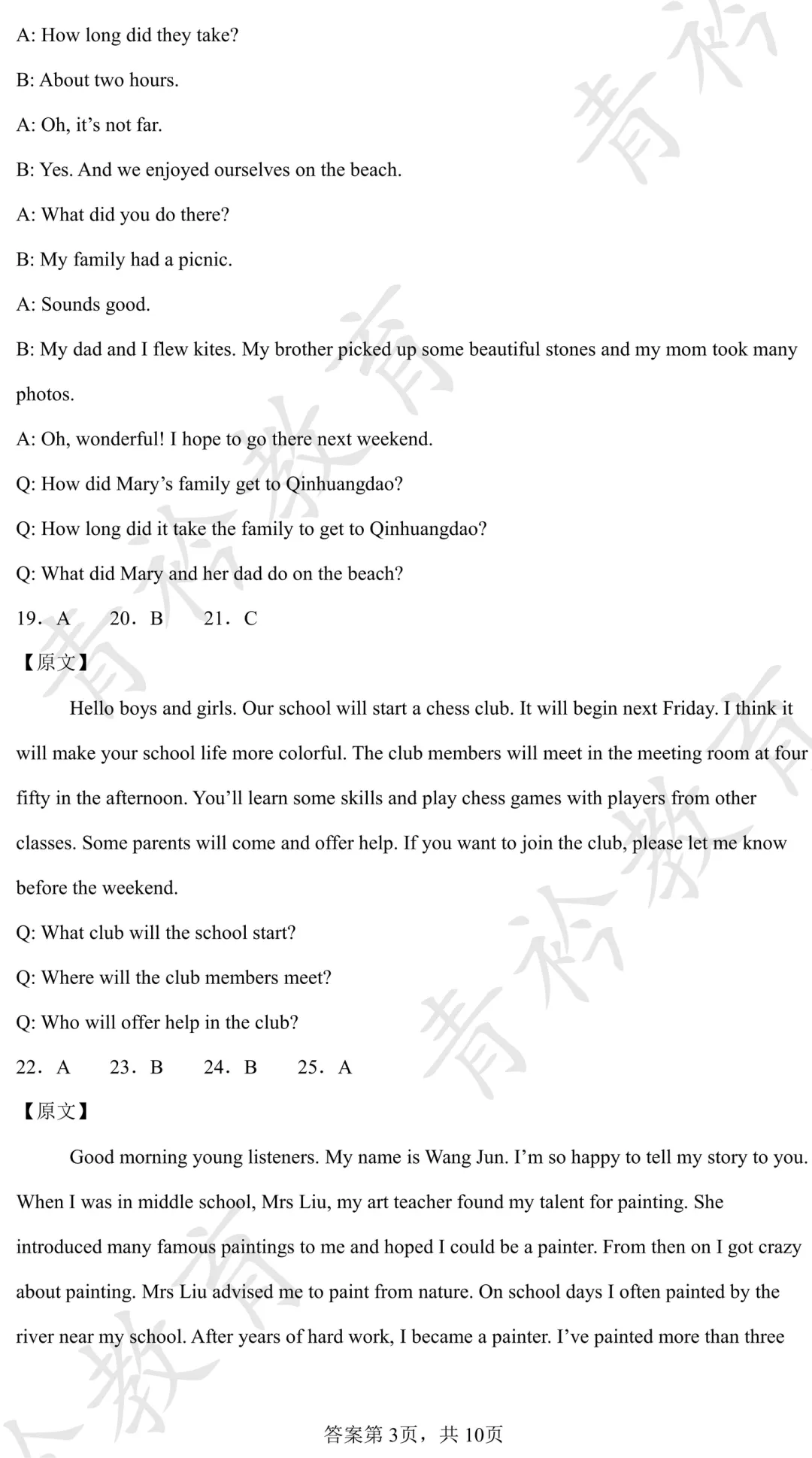 2025 河北中考真题解析|帮孩子高效备考 第64张