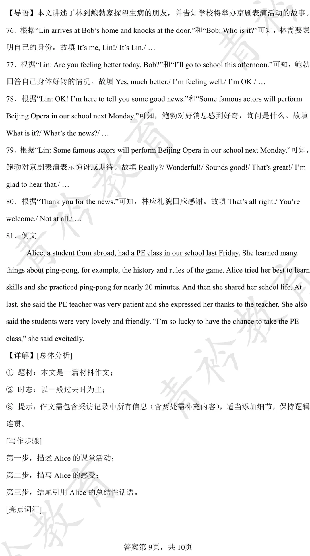 2025 河北中考真题解析|帮孩子高效备考 第70张