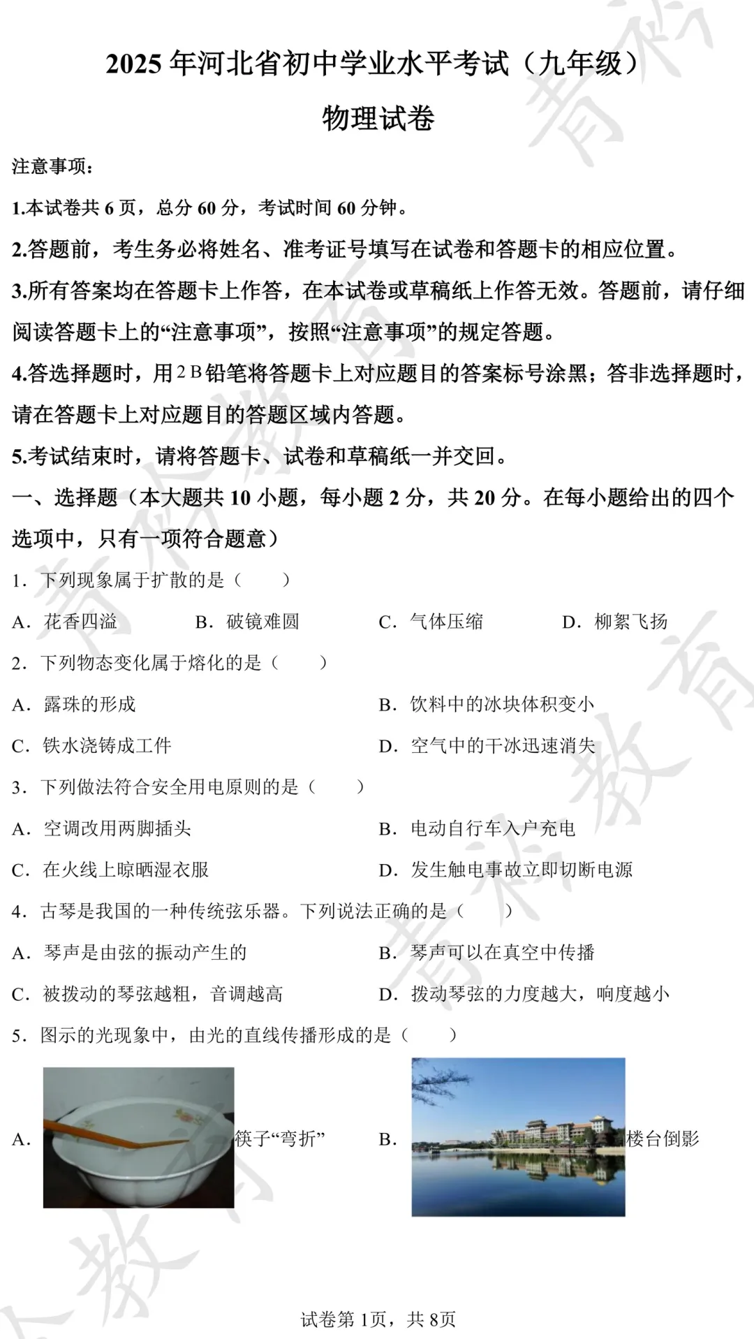 2025 河北中考真题解析|帮孩子高效备考 第72张