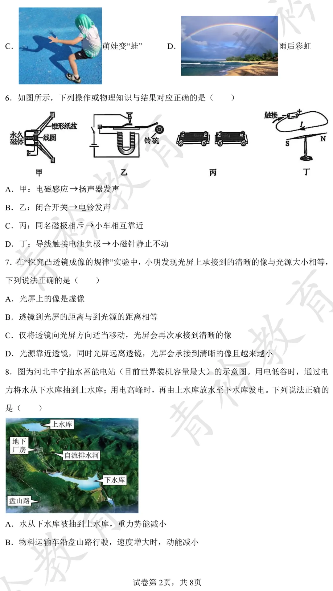 2025 河北中考真题解析|帮孩子高效备考 第73张