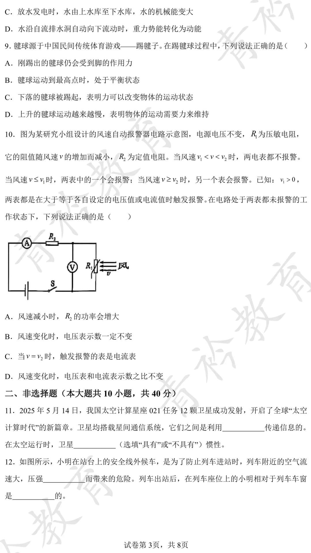 2025 河北中考真题解析|帮孩子高效备考 第74张