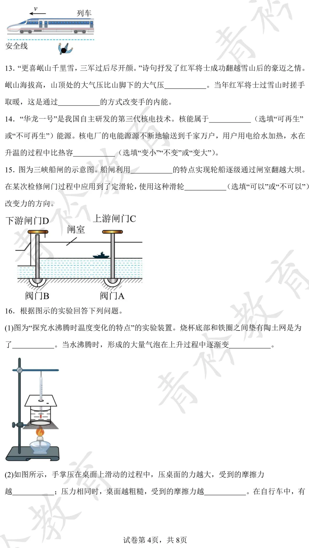 2025 河北中考真题解析|帮孩子高效备考 第75张