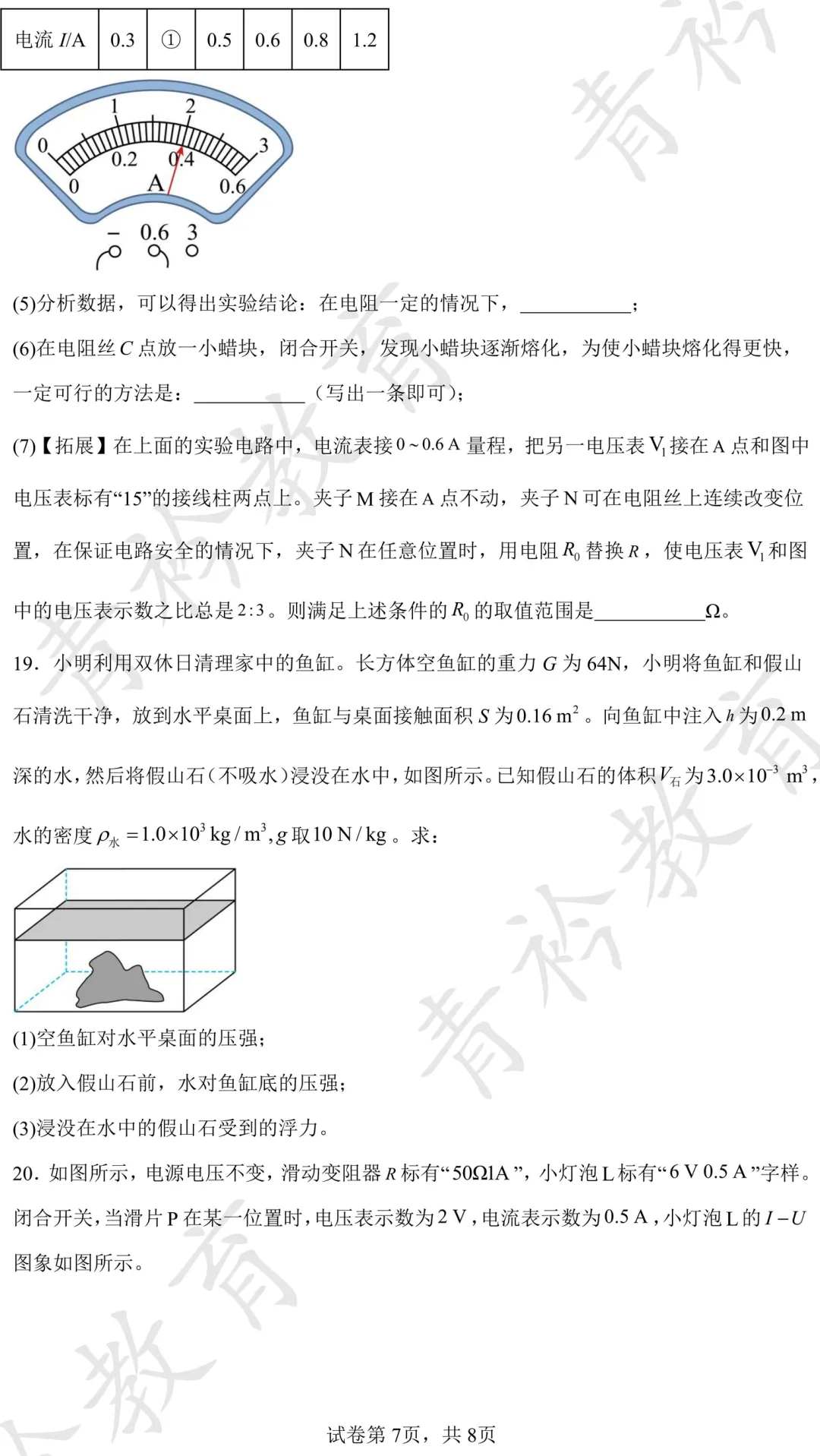 2025 河北中考真题解析|帮孩子高效备考 第78张