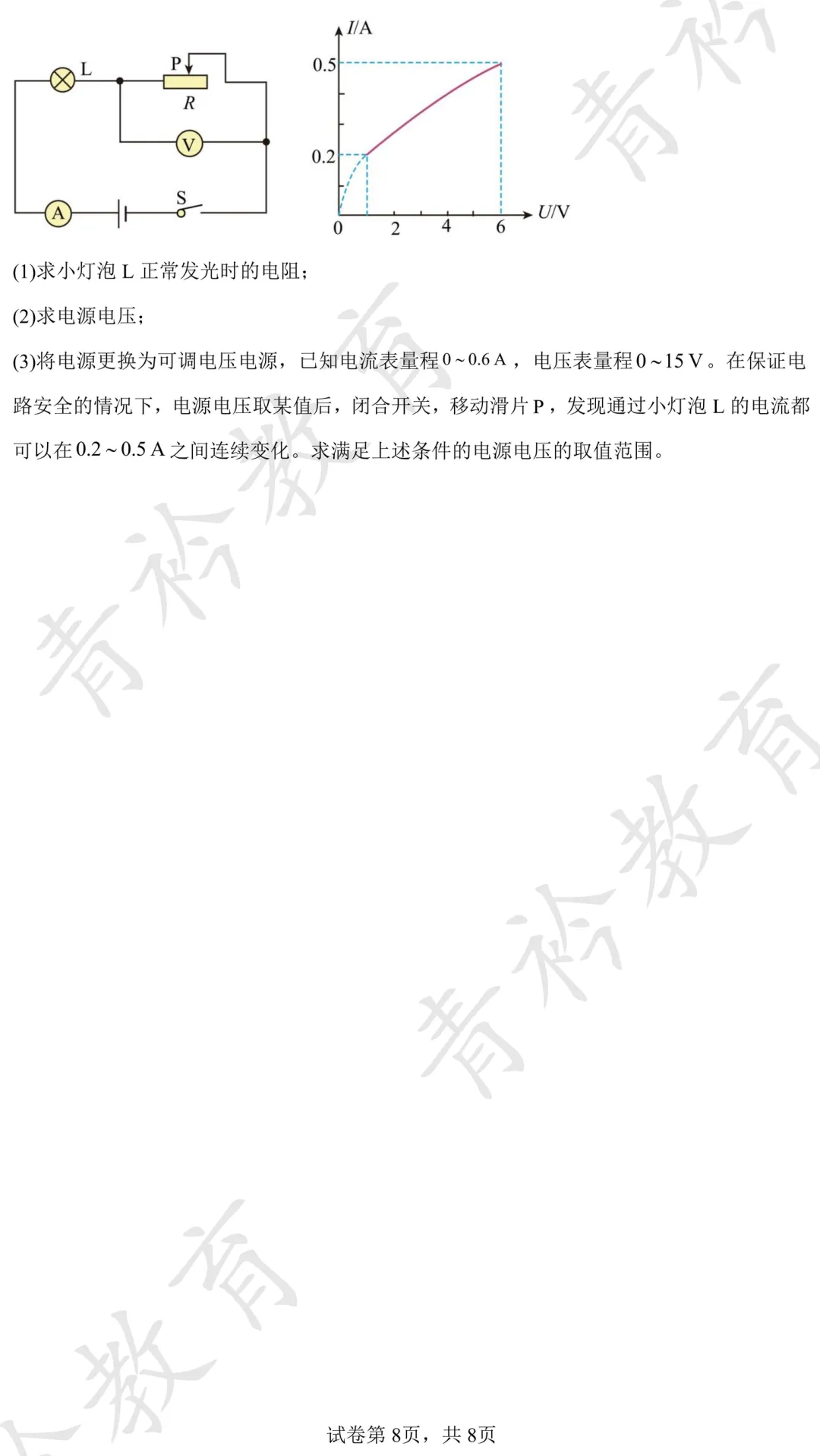 2025 河北中考真题解析|帮孩子高效备考 第79张