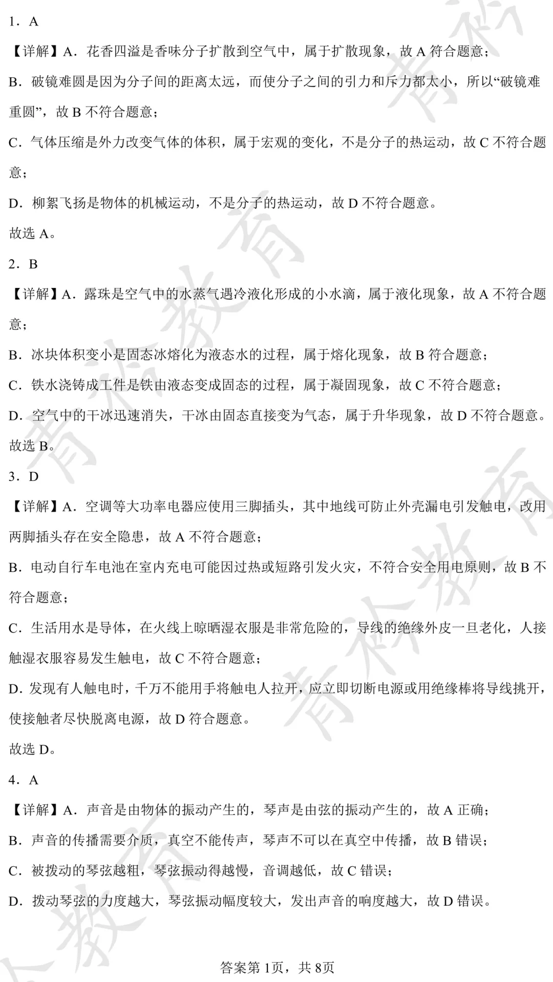 2025 河北中考真题解析|帮孩子高效备考 第80张