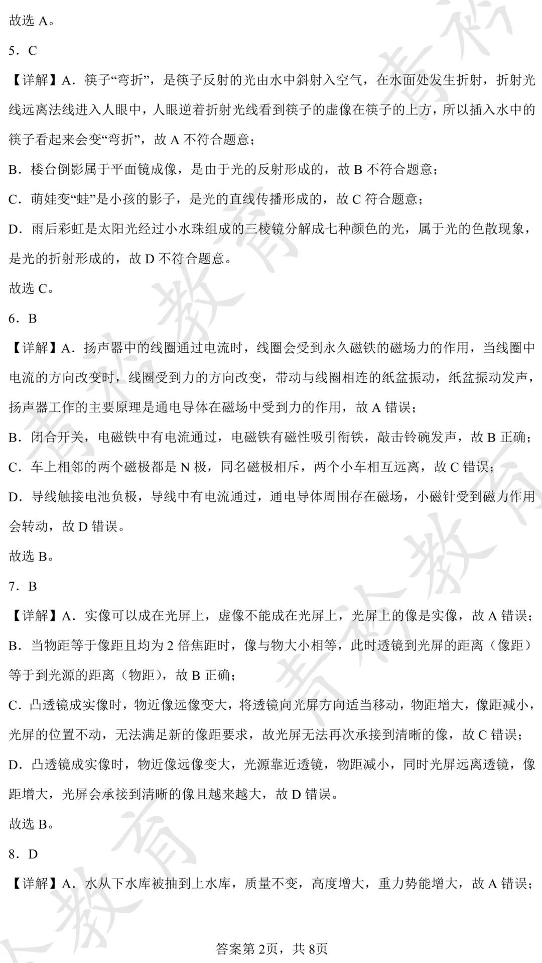 2025 河北中考真题解析|帮孩子高效备考 第81张