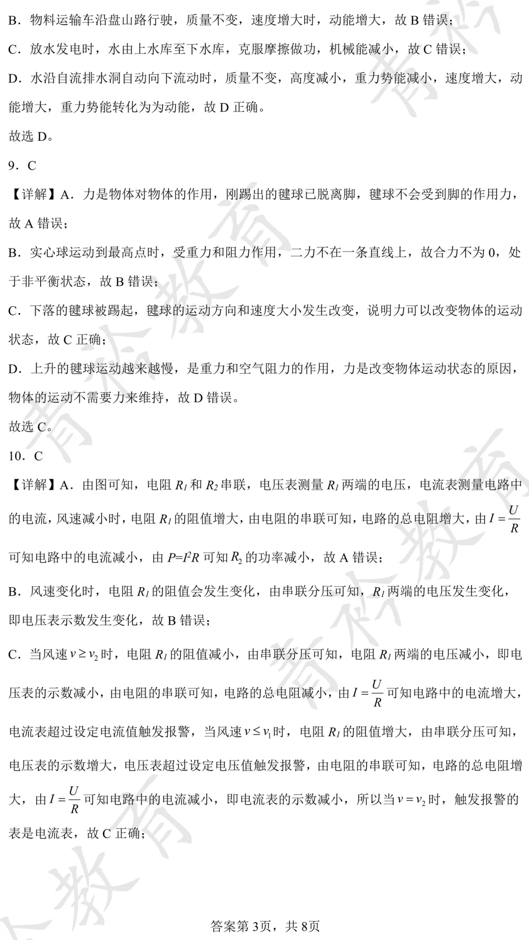 2025 河北中考真题解析|帮孩子高效备考 第82张