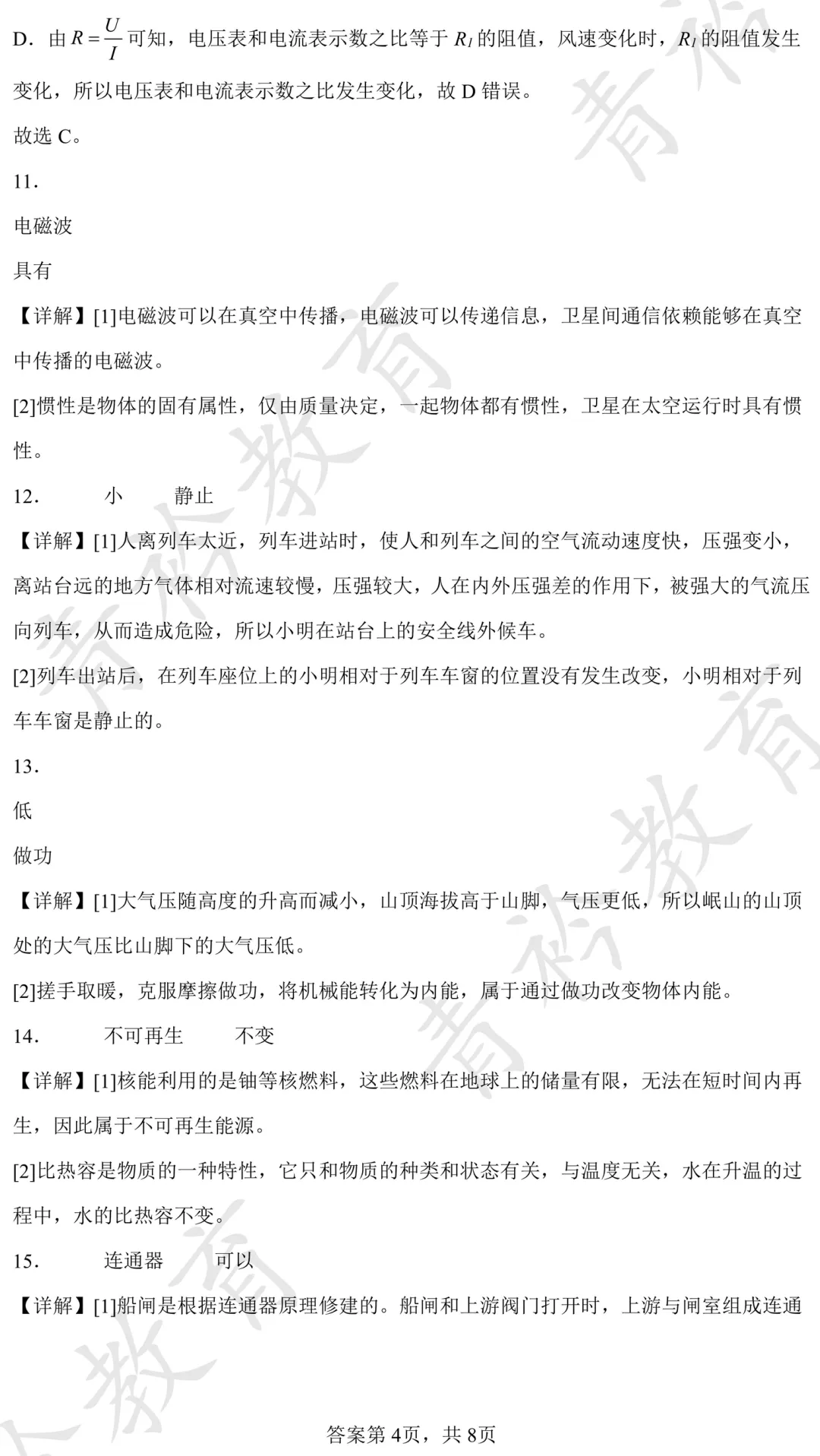 2025 河北中考真题解析|帮孩子高效备考 第83张