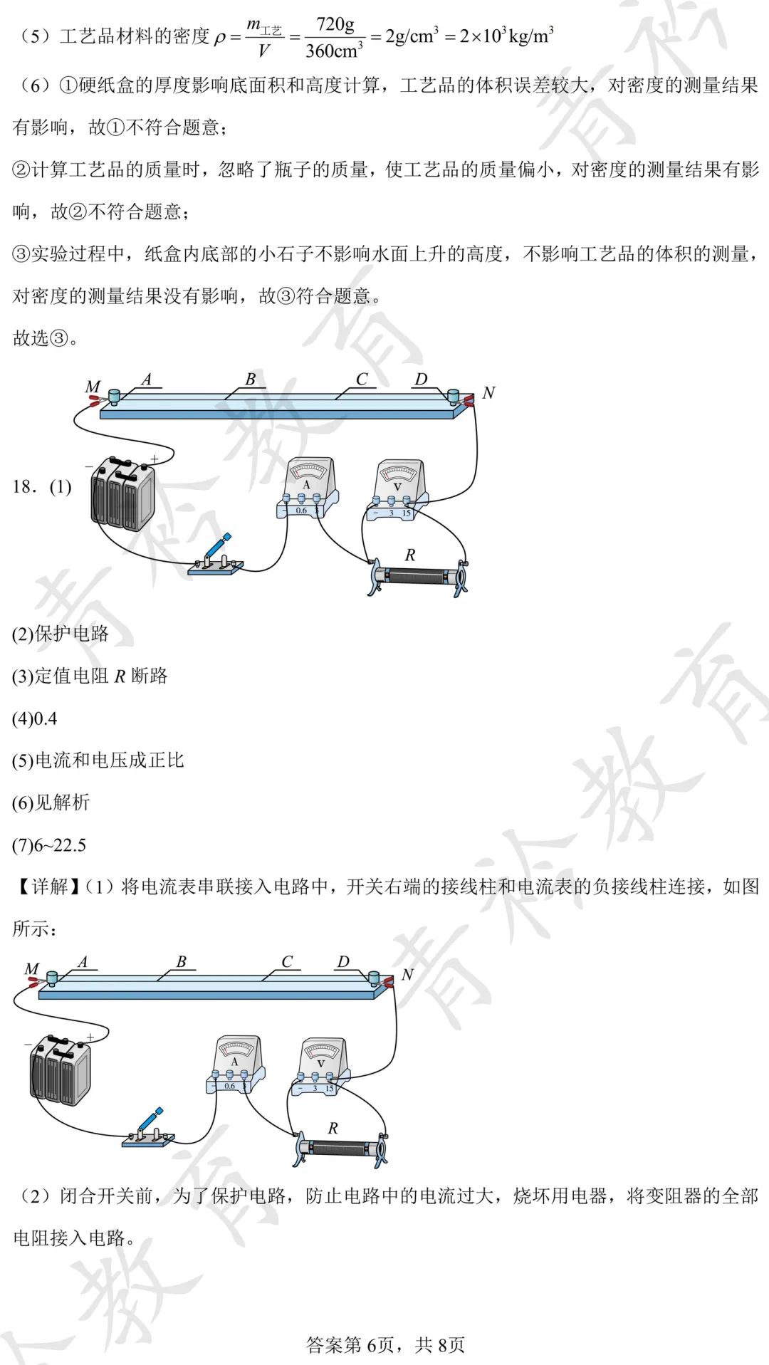 2025 河北中考真题解析|帮孩子高效备考 第85张