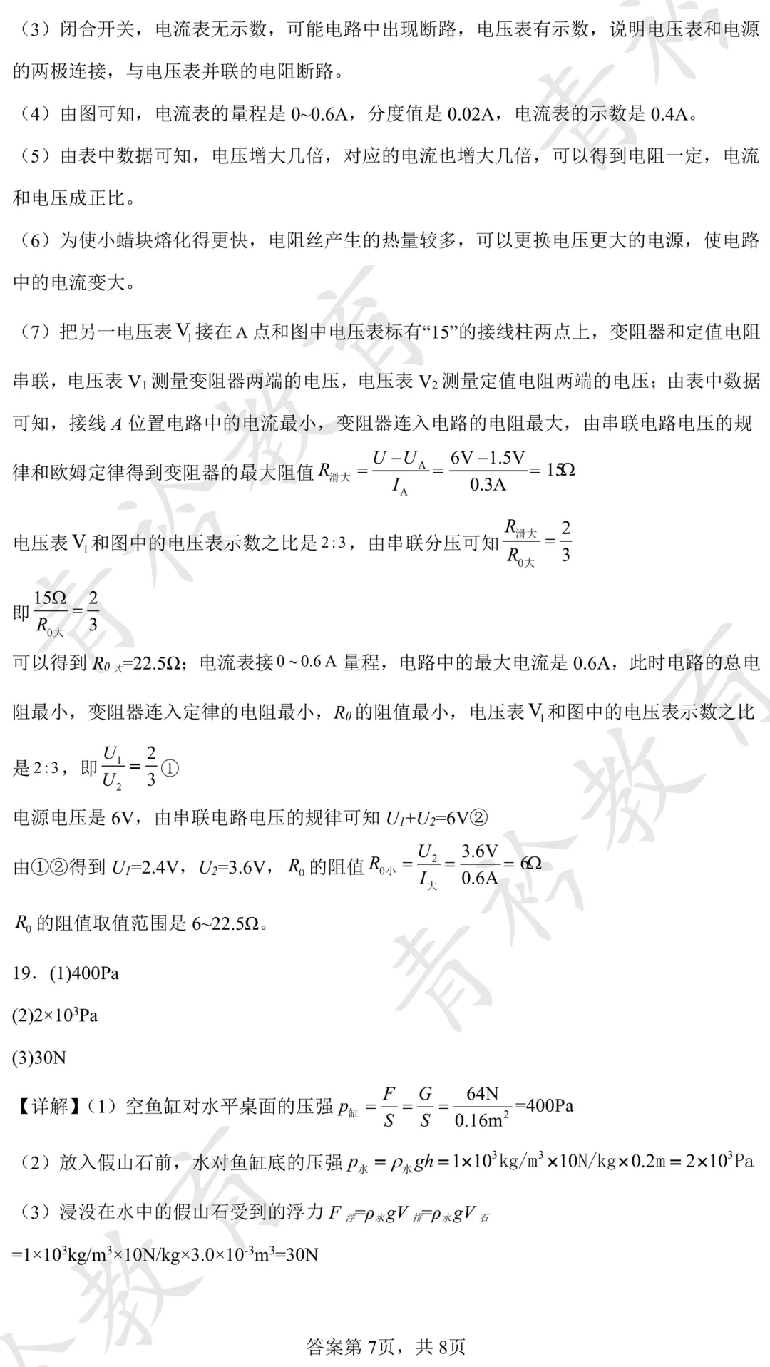 2025 河北中考真题解析|帮孩子高效备考 第86张