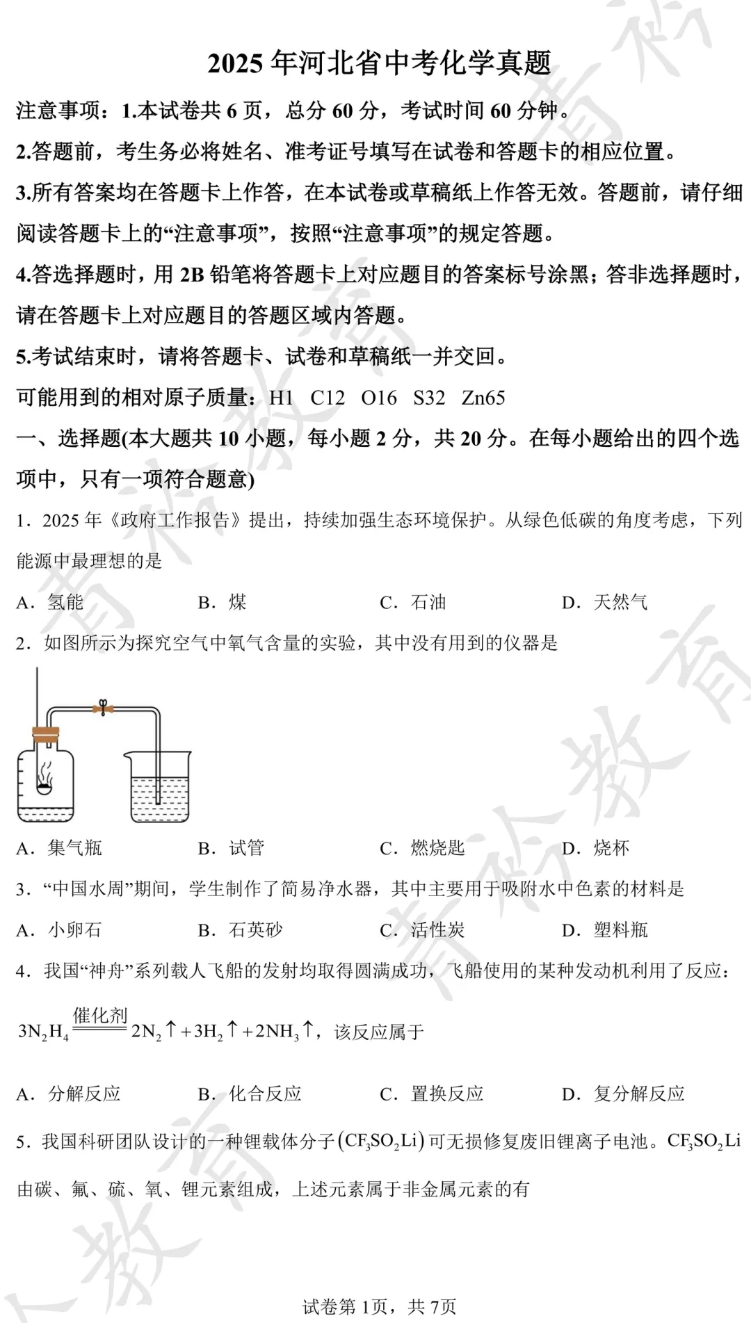 2025 河北中考真题解析|帮孩子高效备考 第88张