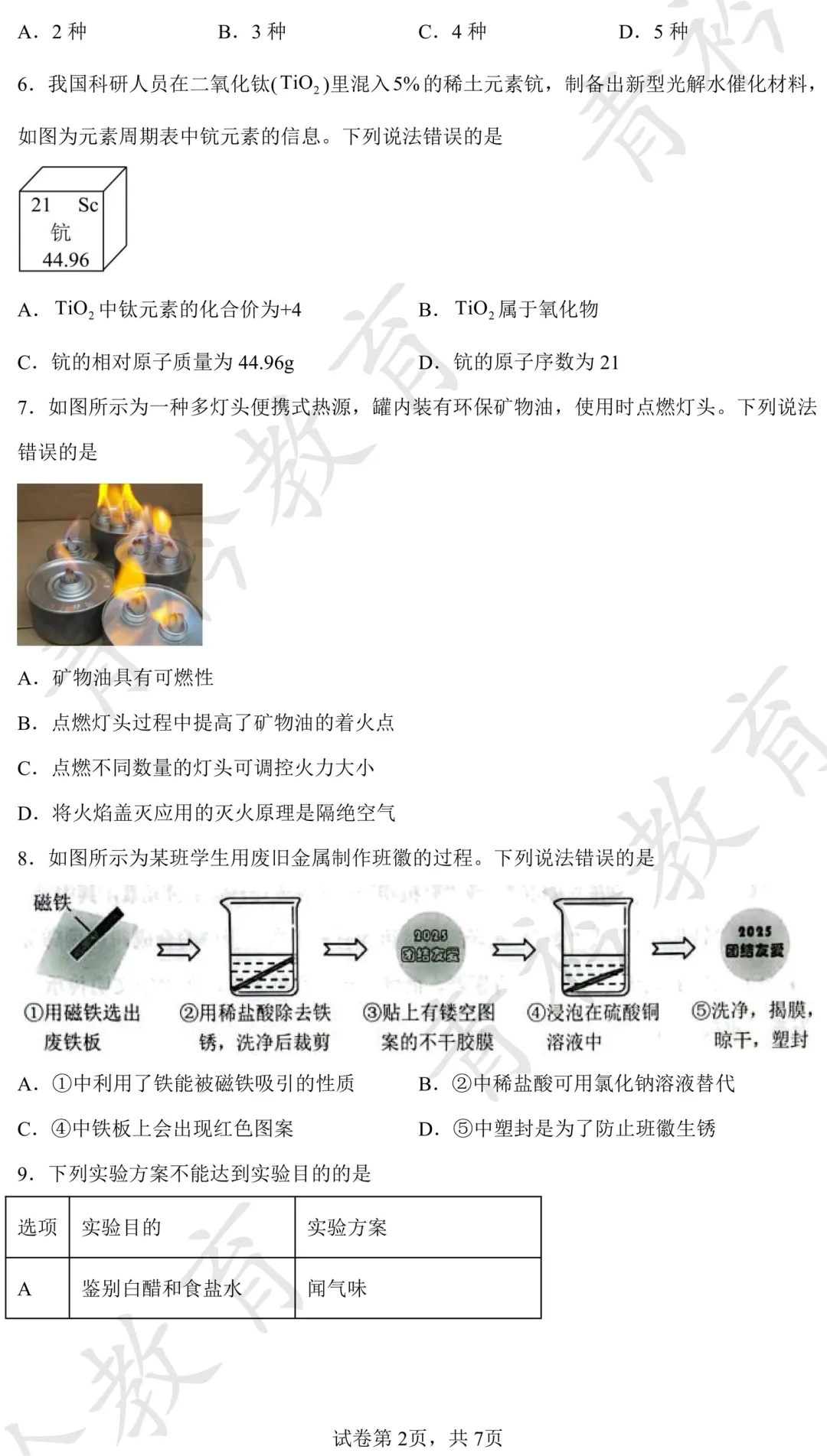 2025 河北中考真题解析|帮孩子高效备考 第89张