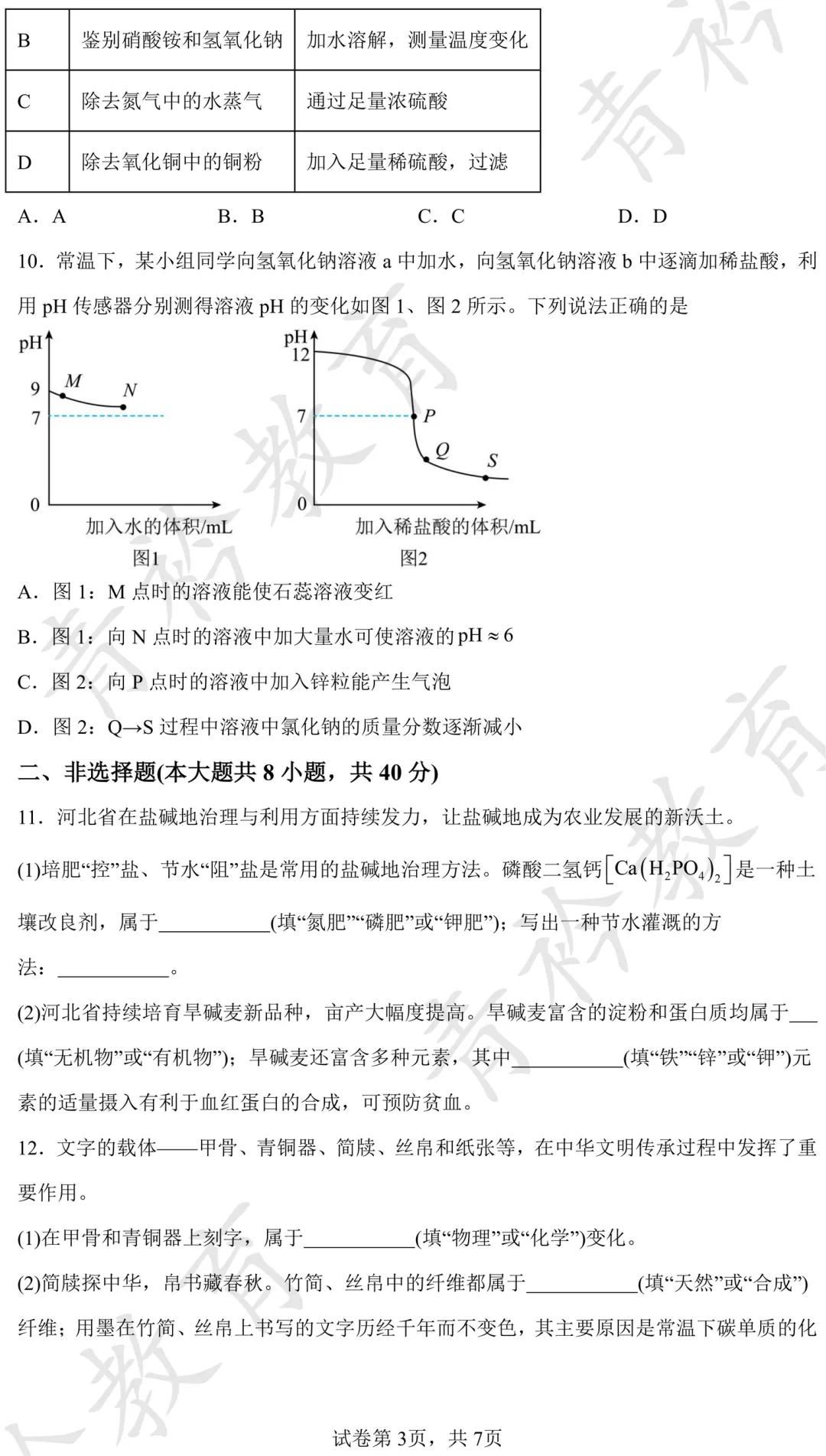 2025 河北中考真题解析|帮孩子高效备考 第90张