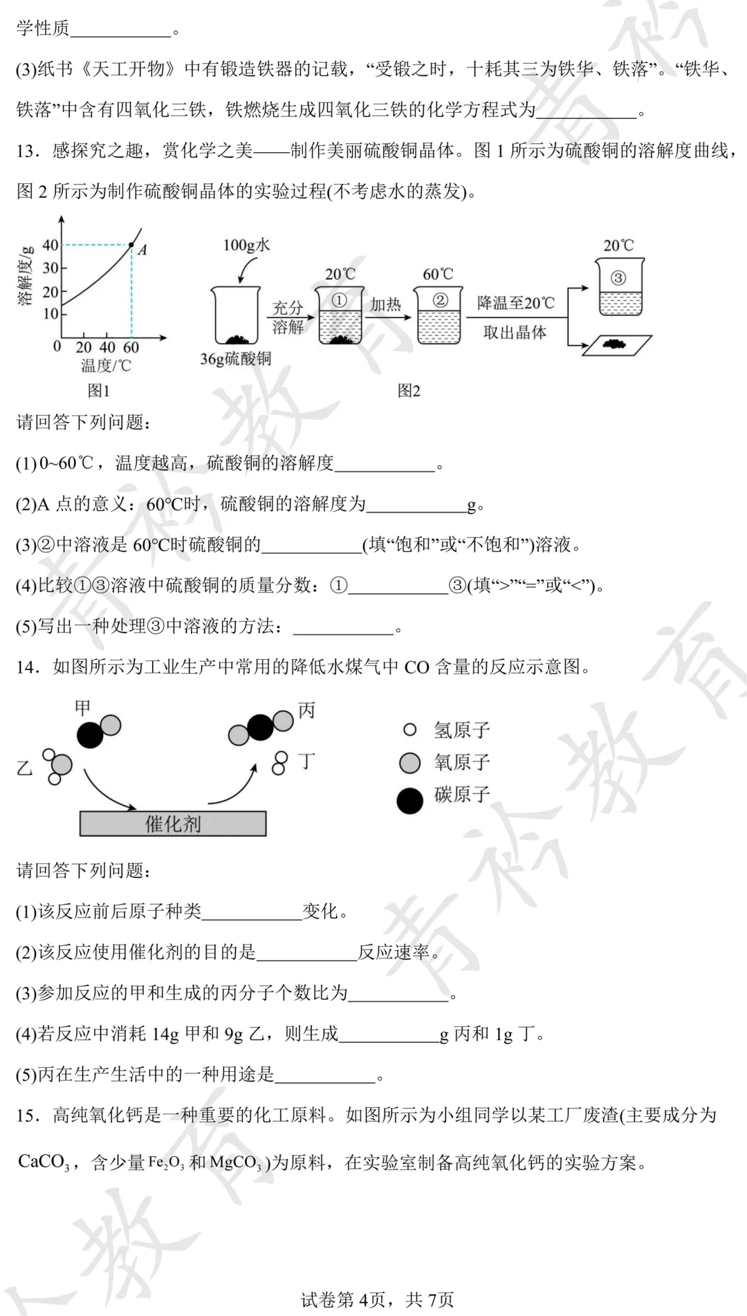 2025 河北中考真题解析|帮孩子高效备考 第91张
